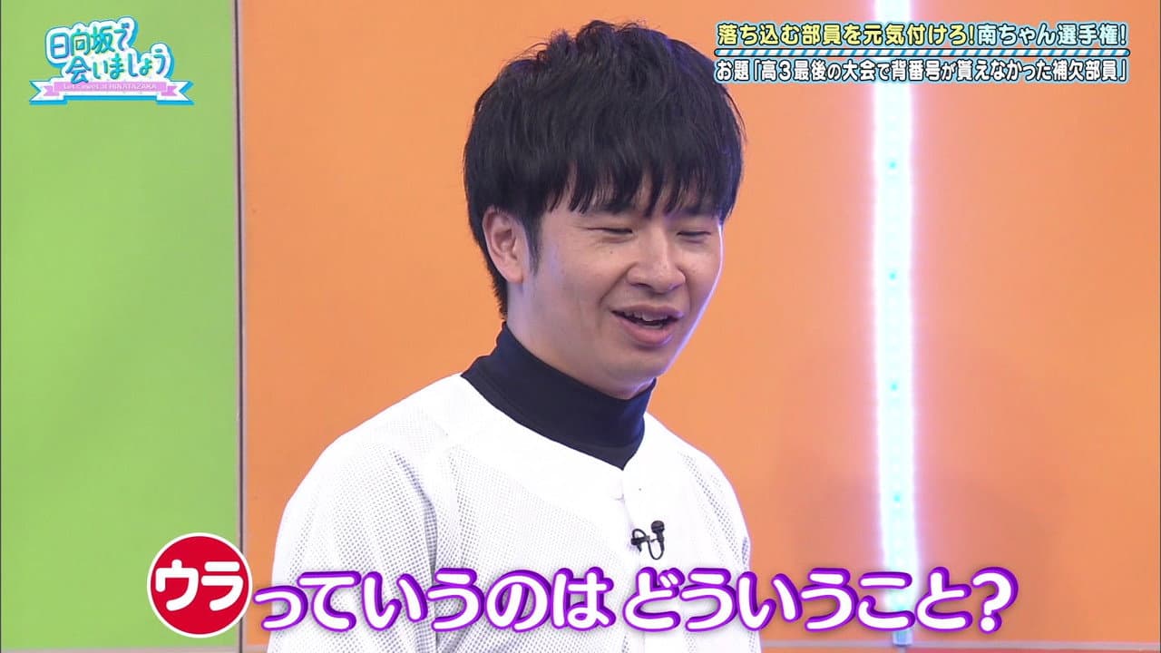 The Miracle of Hinatazaka Baseball Club 2 Part 2