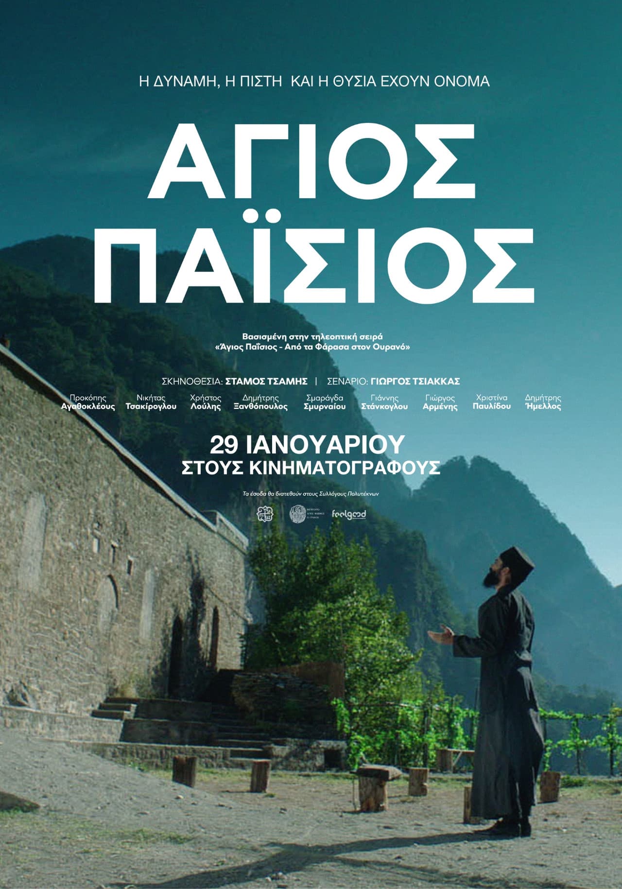 Saint Paisios preview 2