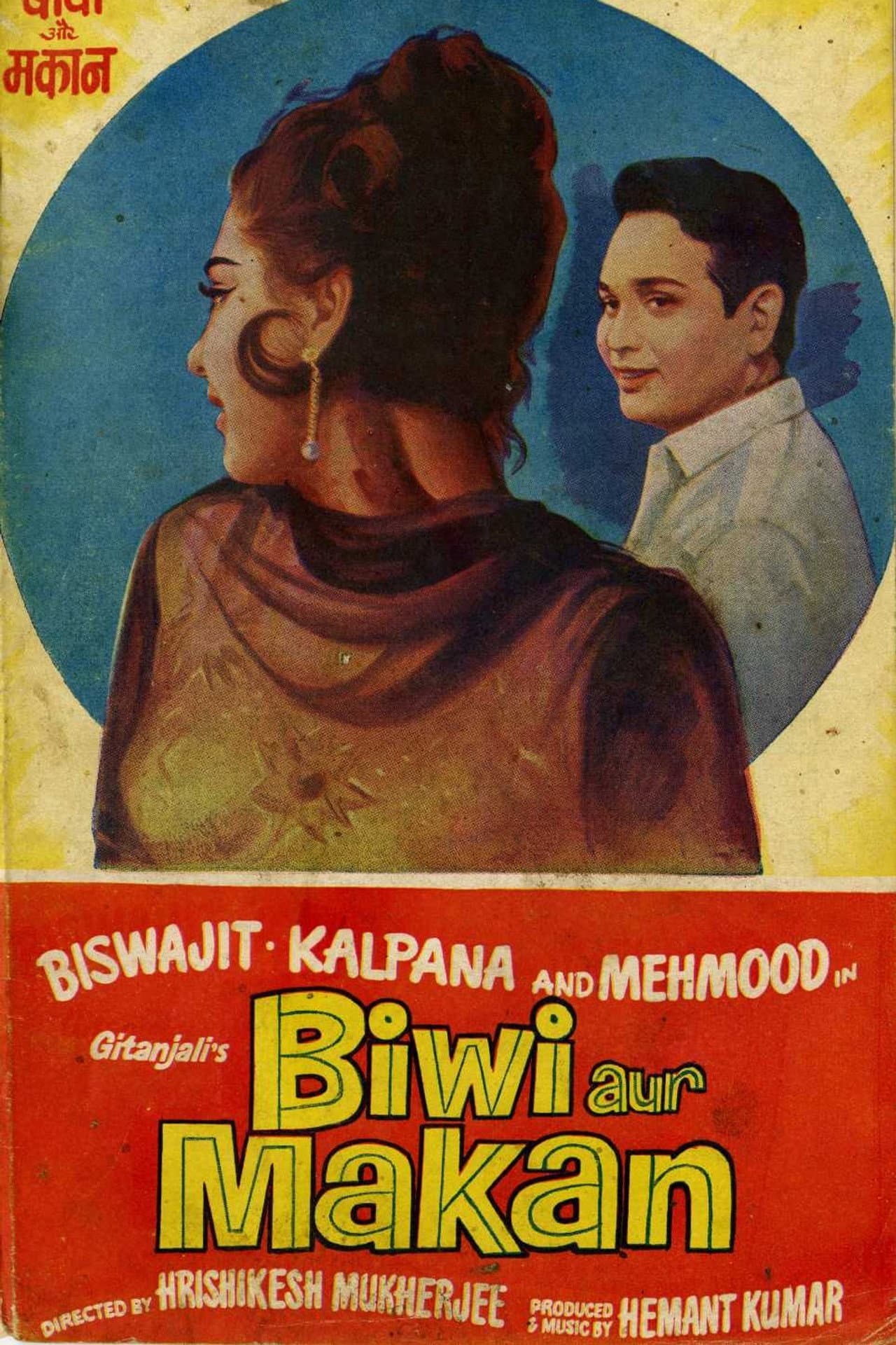 Biwi Aur Makan preview 1