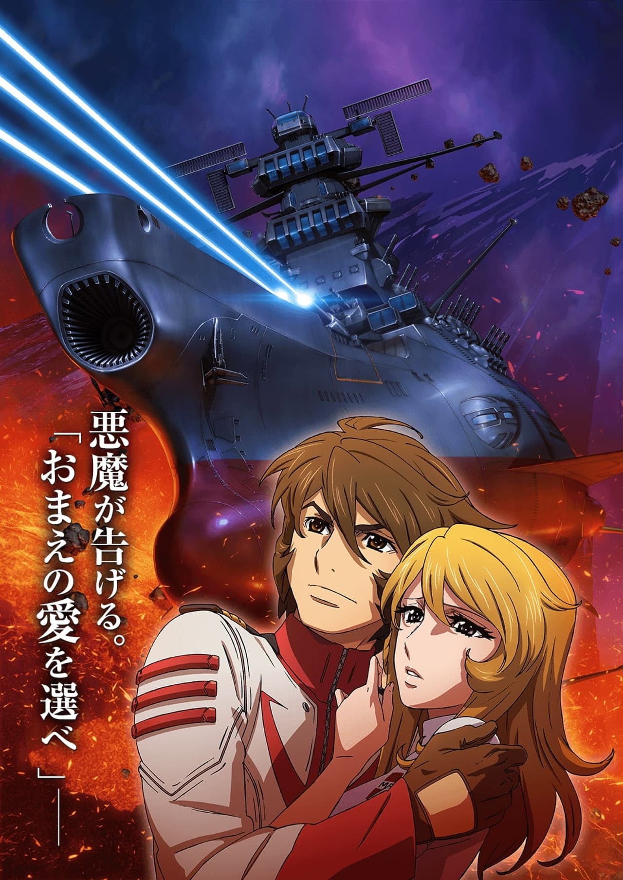 Space Battleship Yamato 2202: Warriors of Love - Ch. 3 preview 1