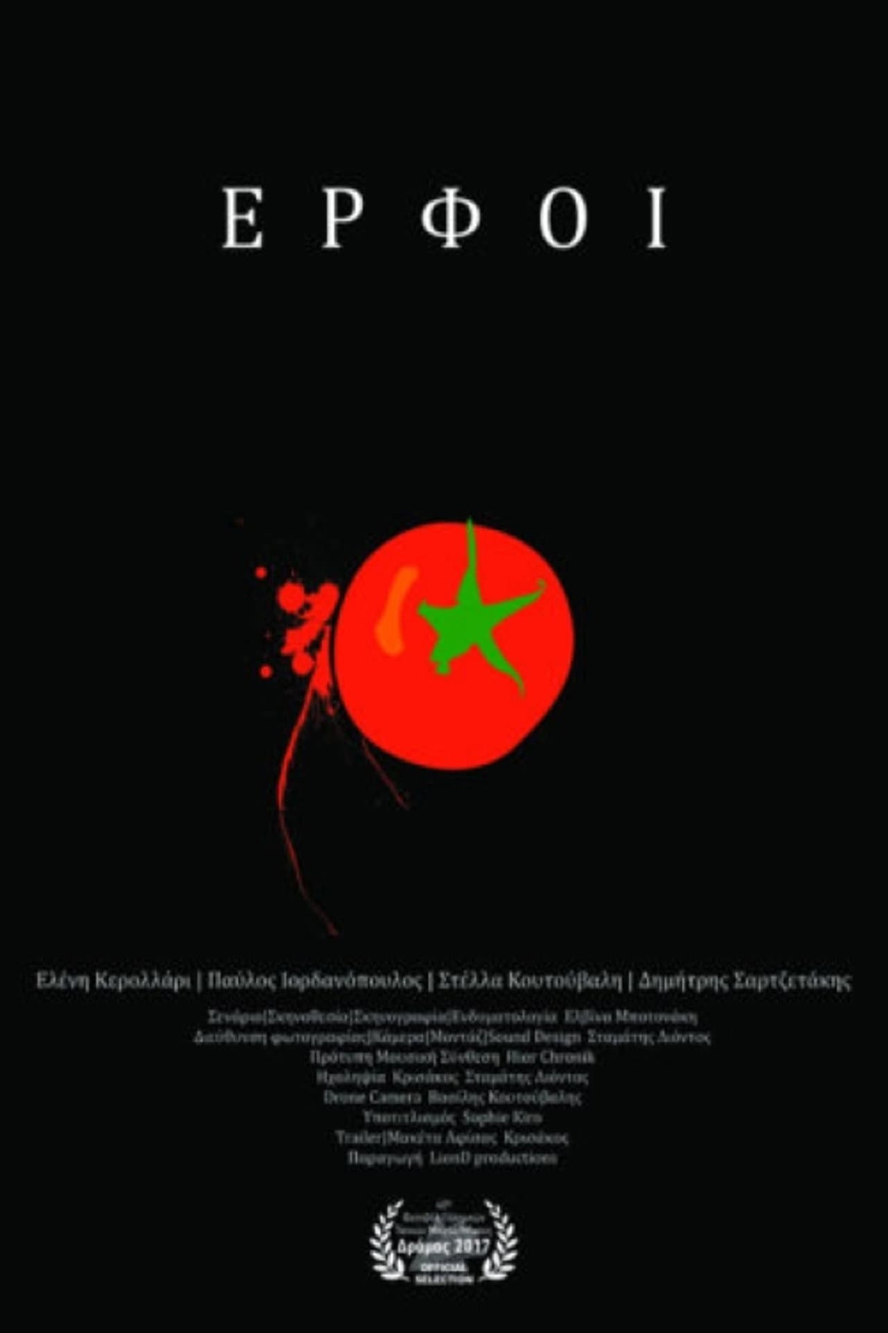 Έρφοι preview 2