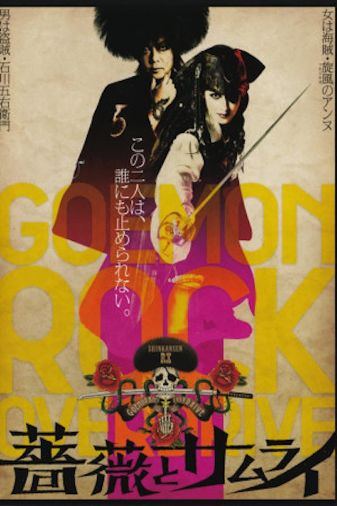 Goemon Rock 2: Rose and Samurai preview 1