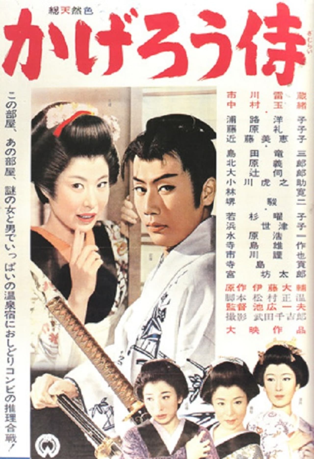The Phantom Samurai preview 1