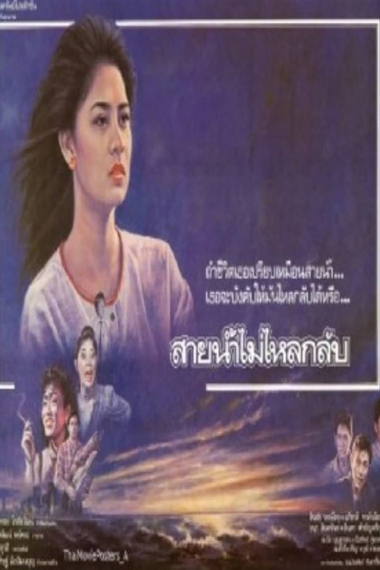 A River Does Not Flow Backward preview 2