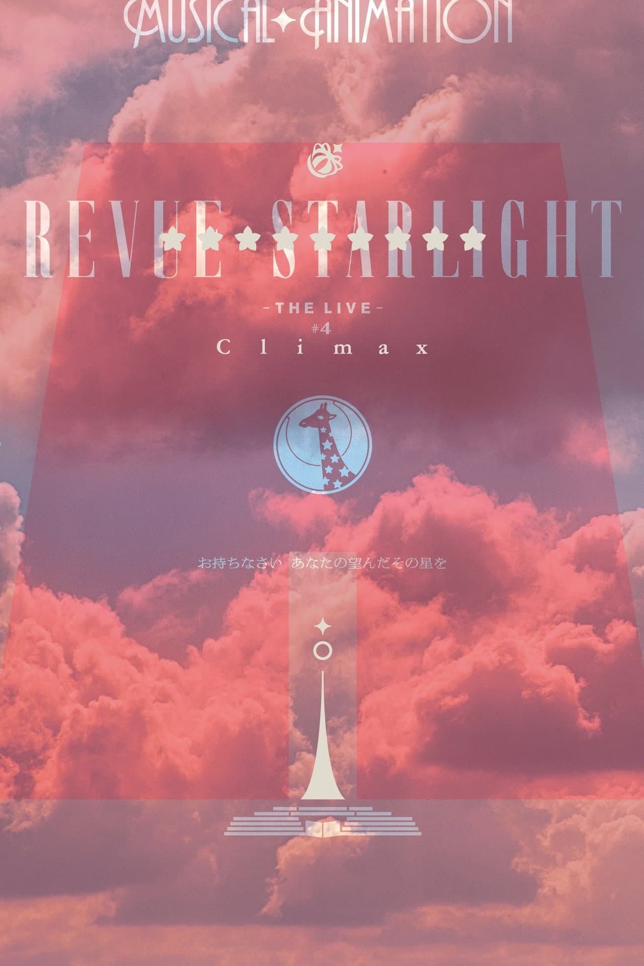 Revue Starlight ―The LIVE― #4 Climax preview 2