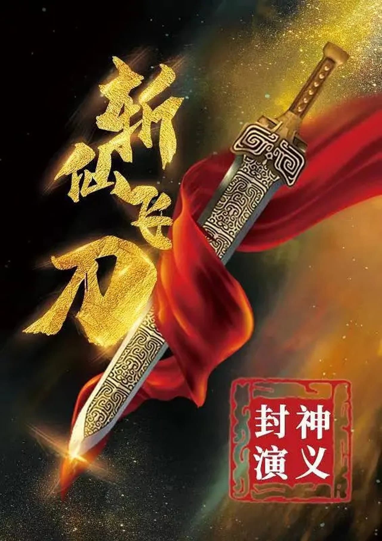 The League of Gods: The Dagger of Kill Celestial Being preview 2