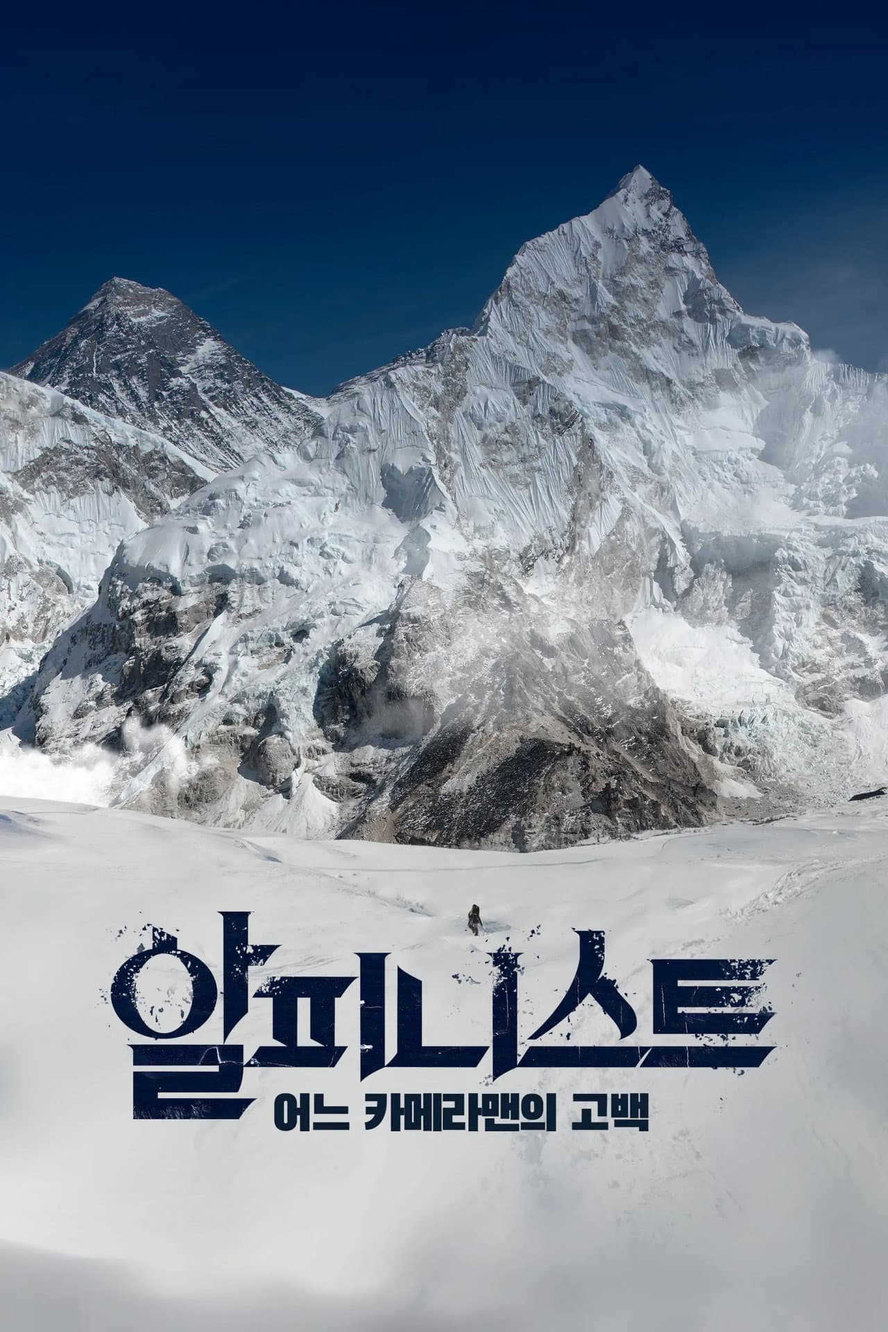 Alpinist - Confession of a Cameraman preview 2