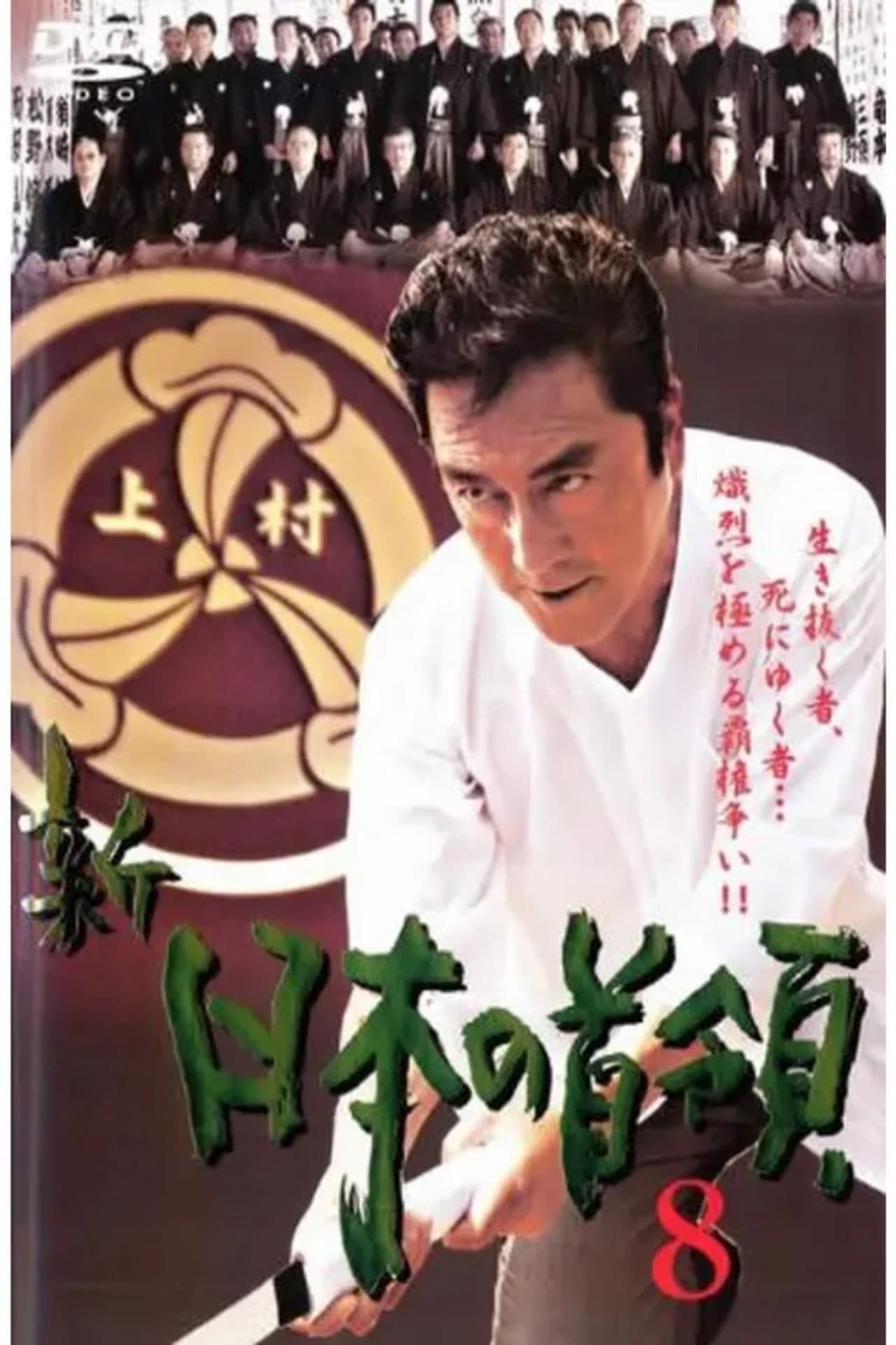 Shin Japan's Don 8 preview 1