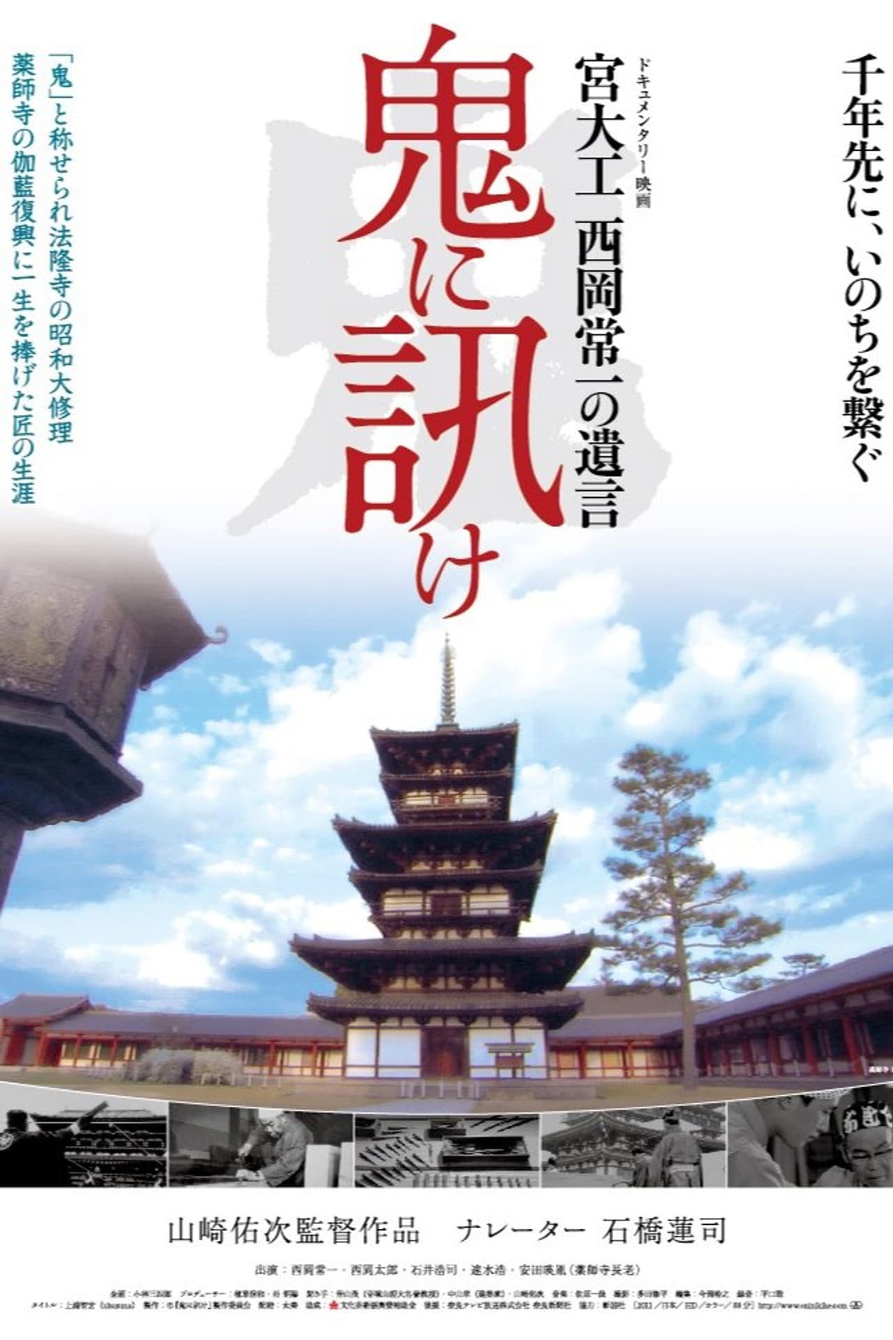 An Artisan's Legacy: Tsunekazu Nishioka preview 1