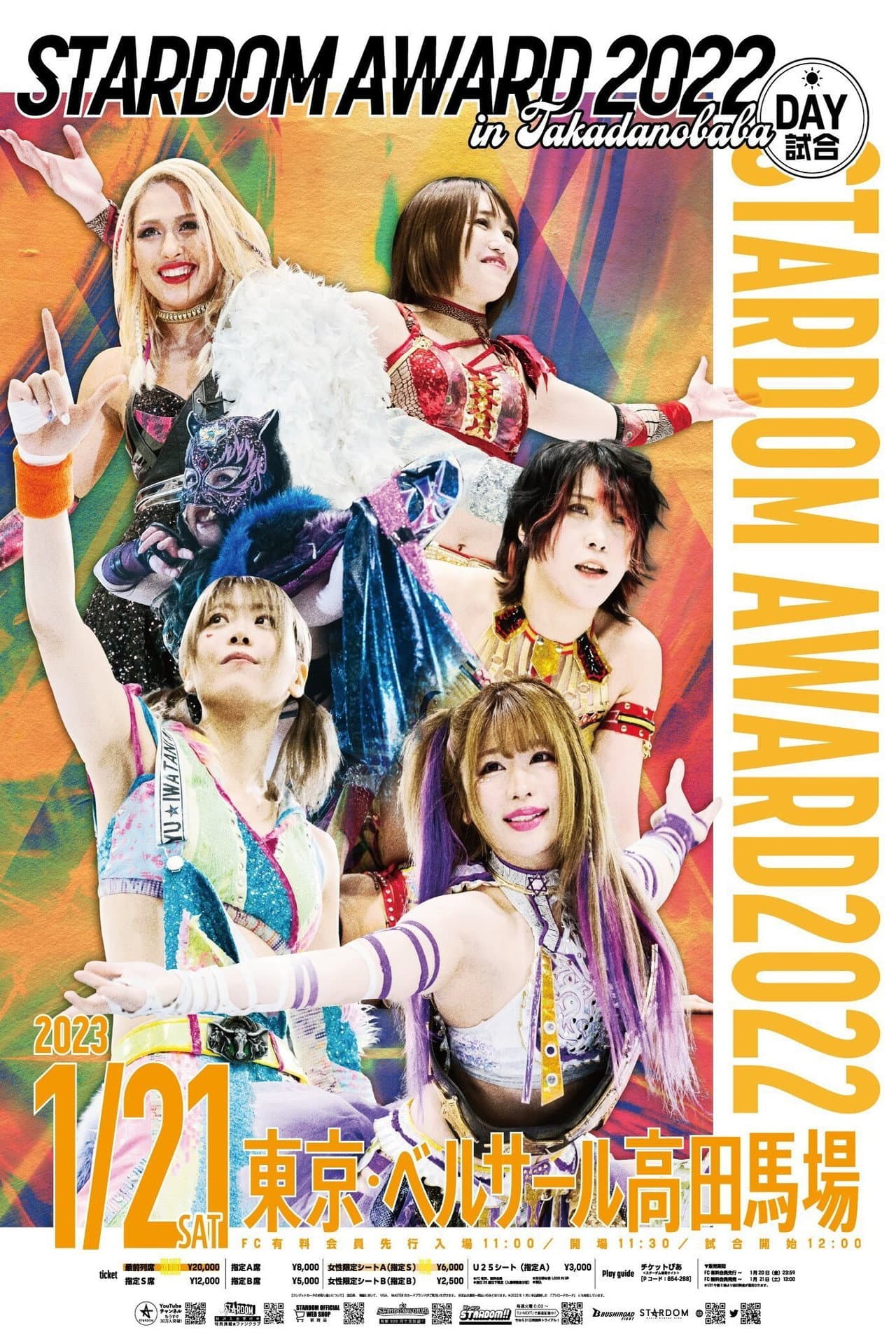 Stardom Award 2022 in Takadanobaba preview 2