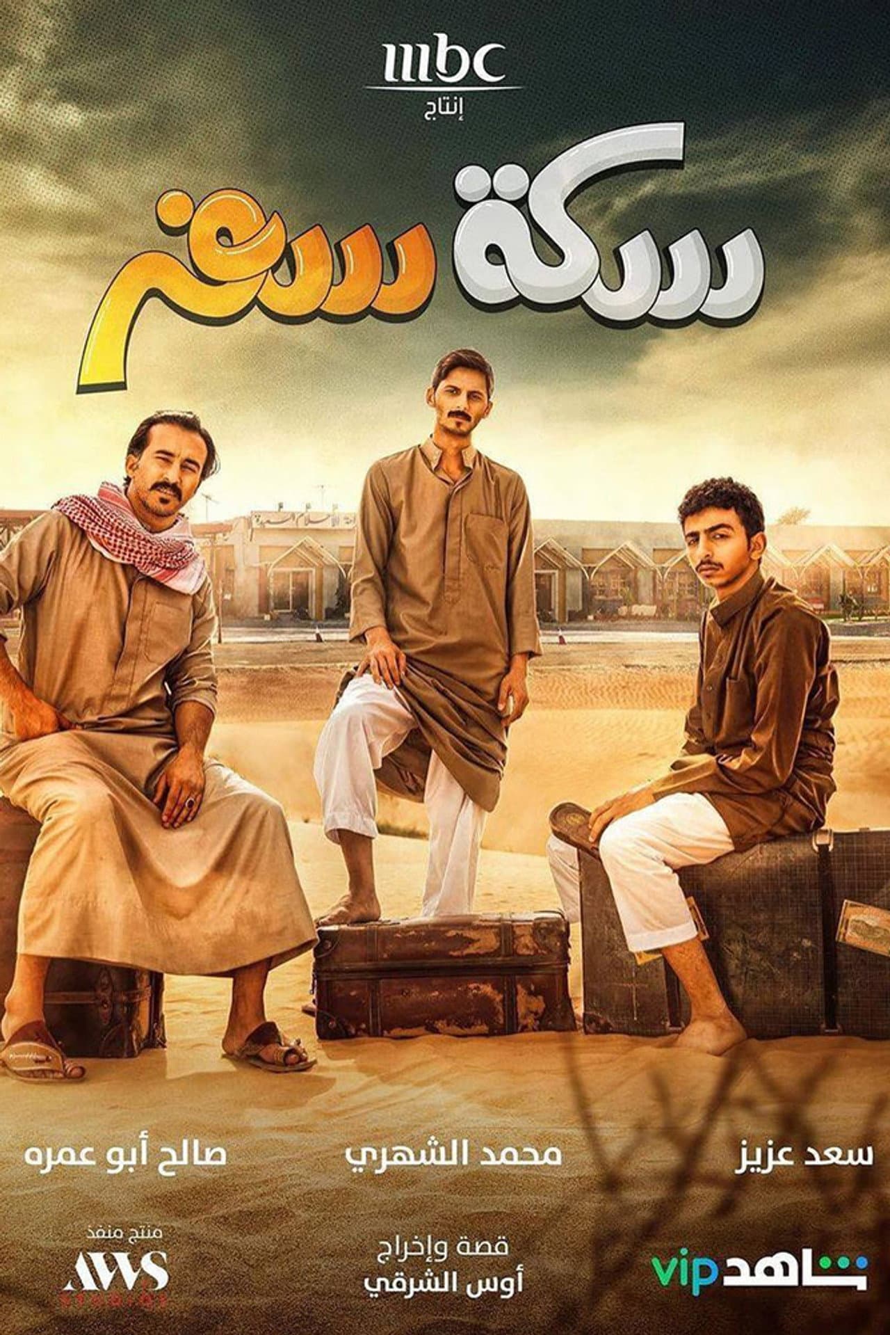 Sekket Safar preview 2