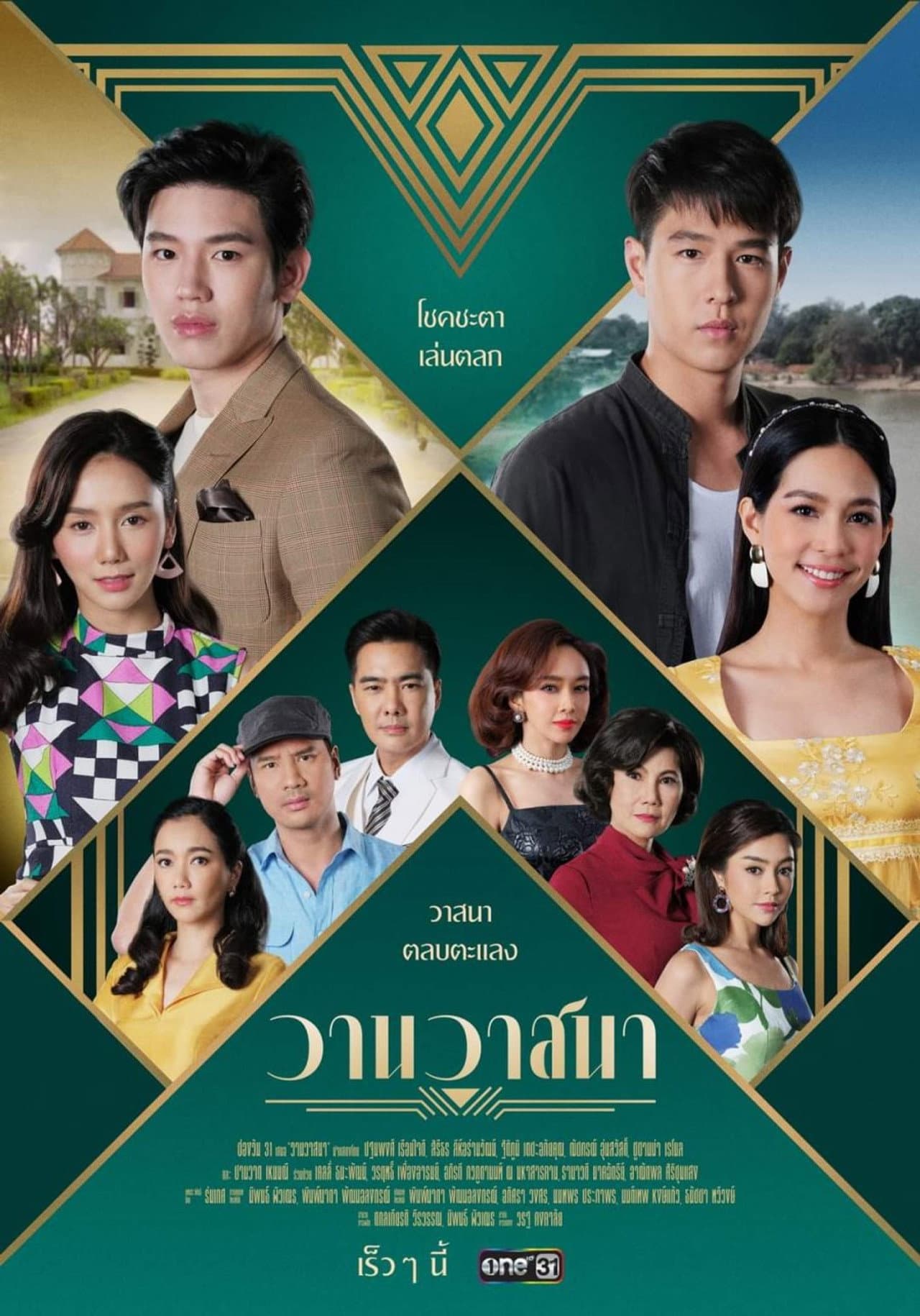 Love and Fortune preview 2