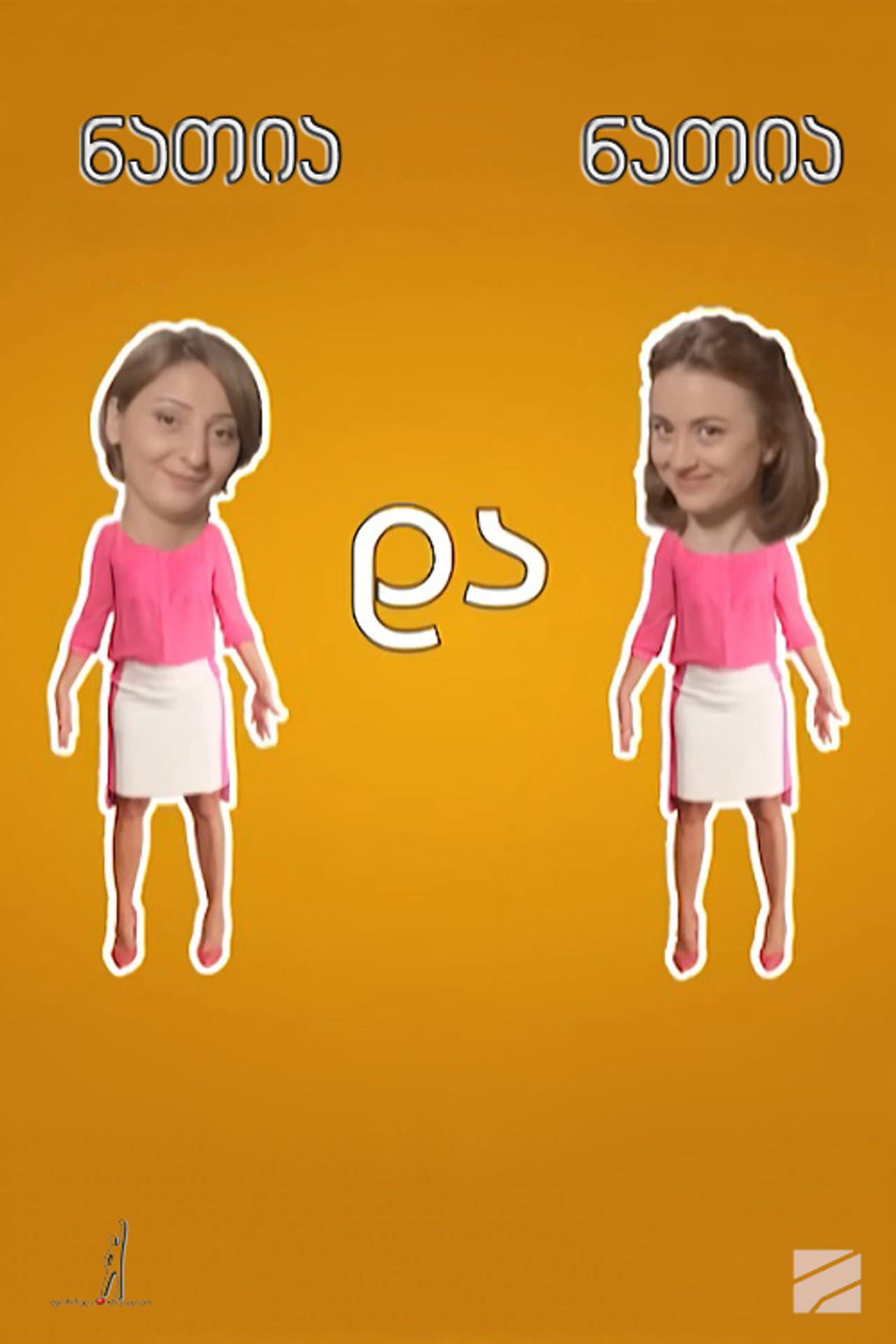 Natia and Natia preview 2