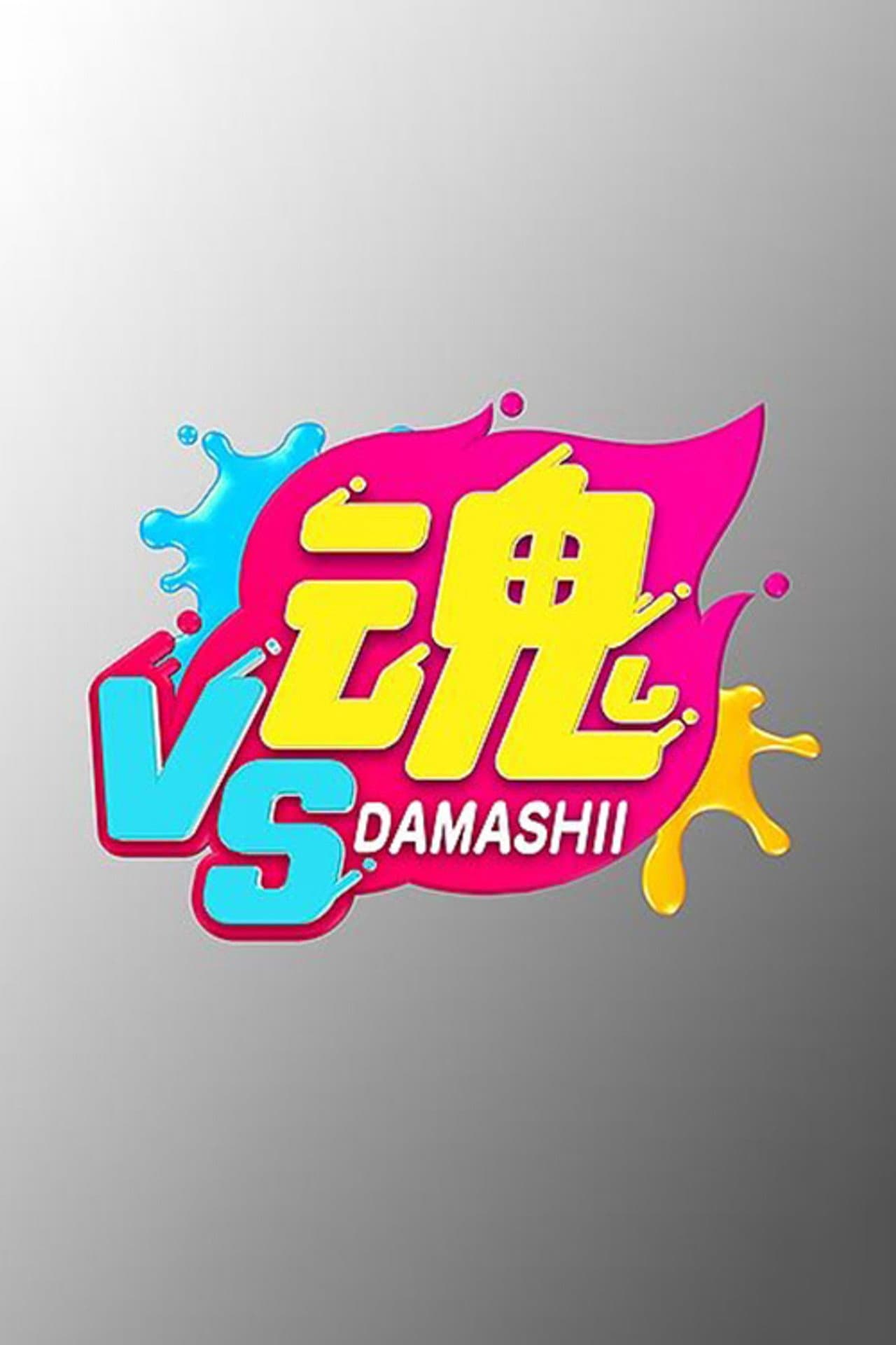 VS Damashii preview 2