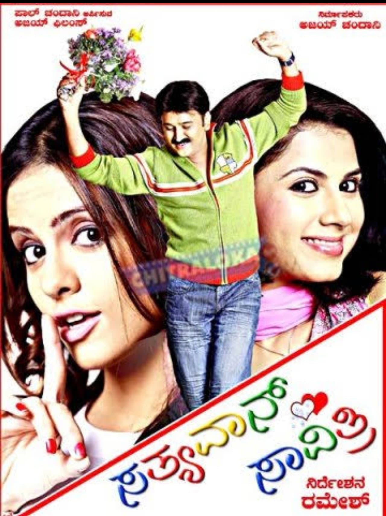 Sathyavan Savithri preview 1
