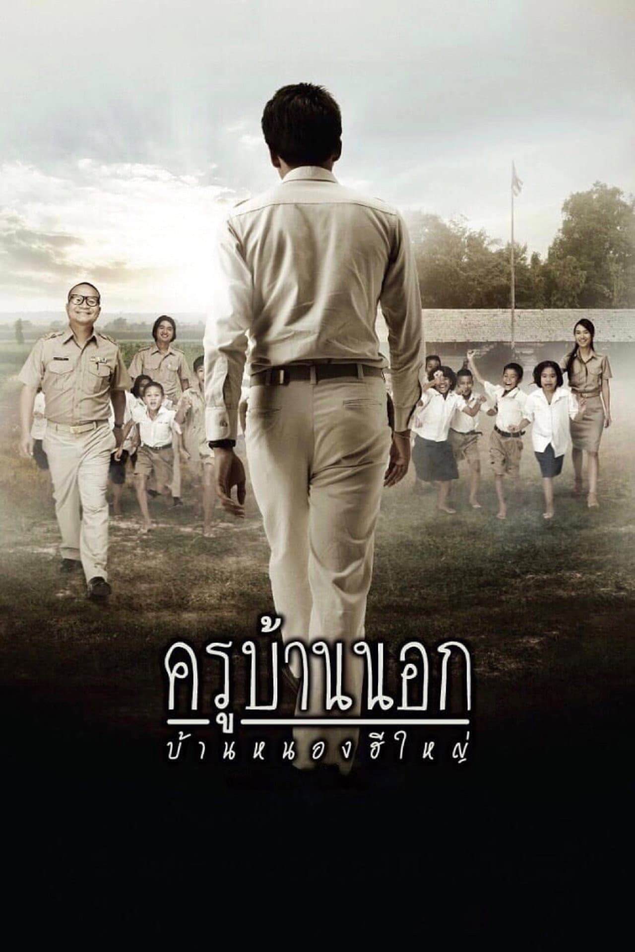 The Country Teacher of Ban Nong He Yai preview 2
