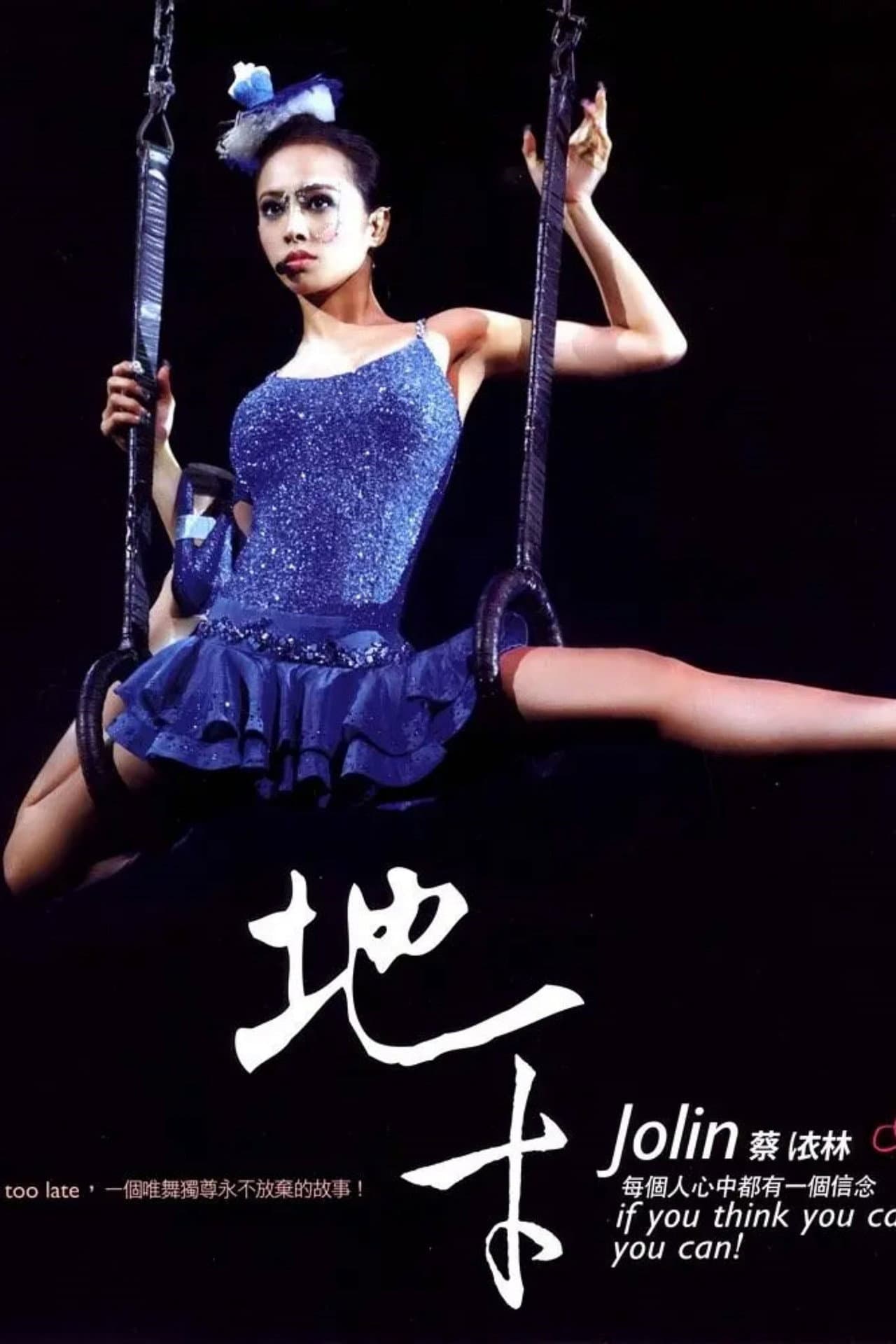 Jolin Tsai - If You Think You Can,You Can! Live Concert Documentary preview 2