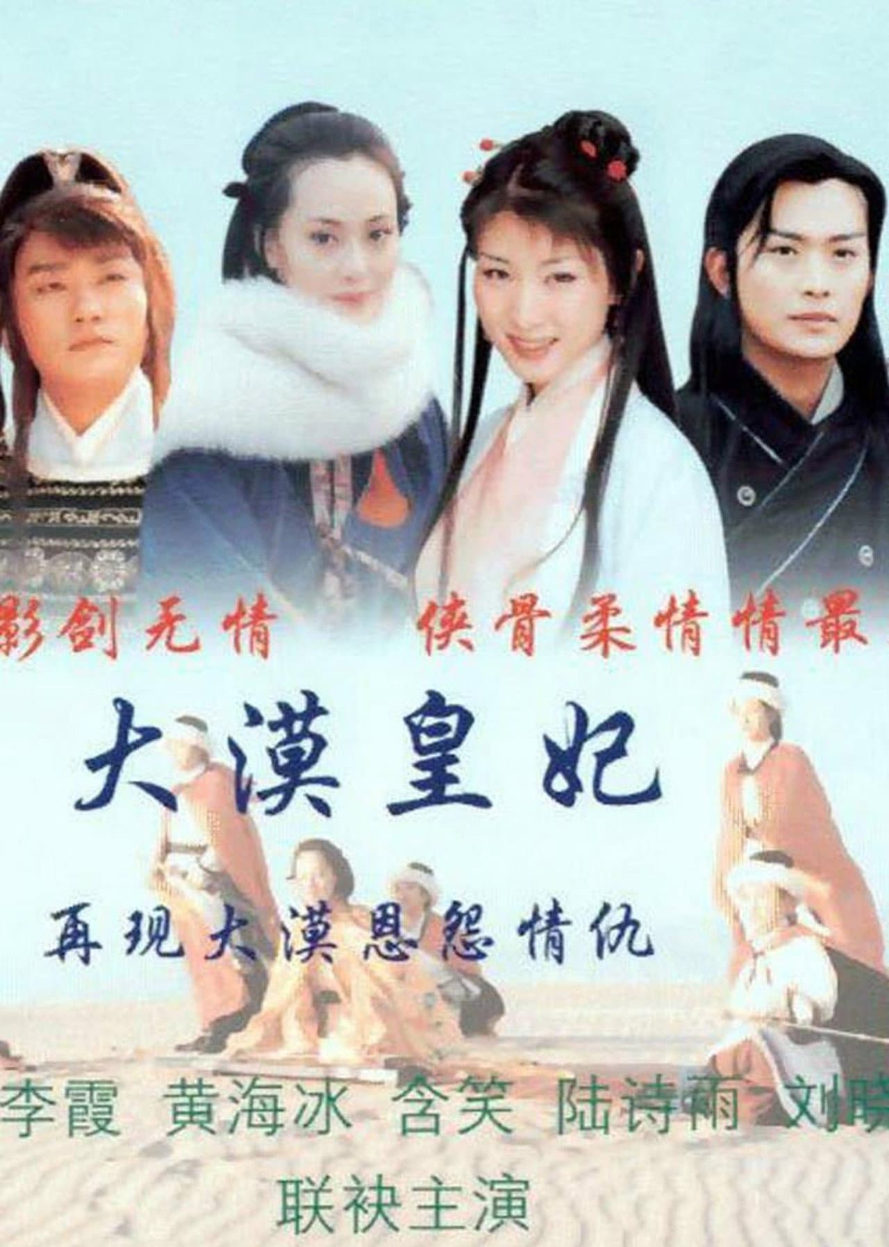 大漠皇妃 preview 2