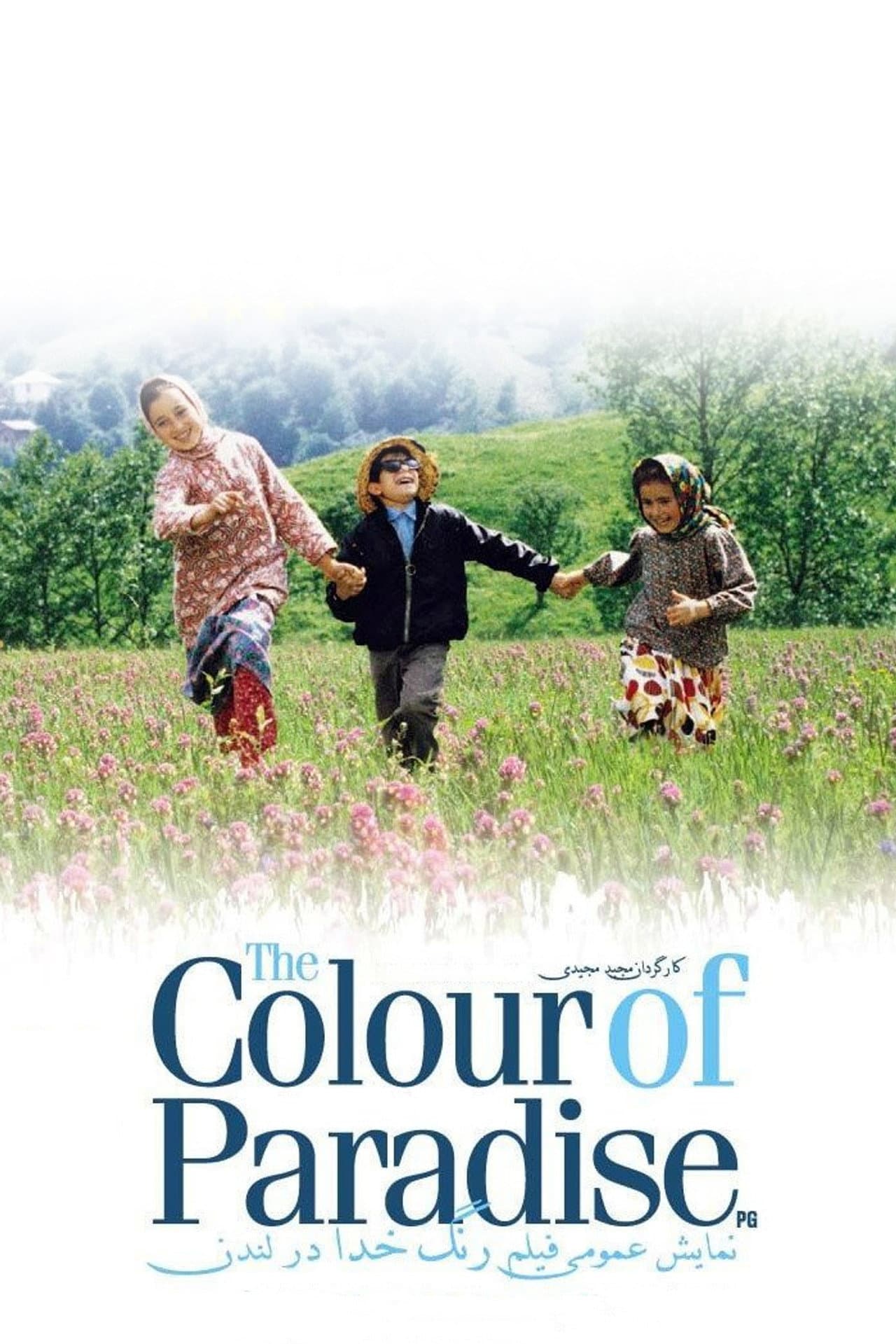 The Color of Paradise preview 2