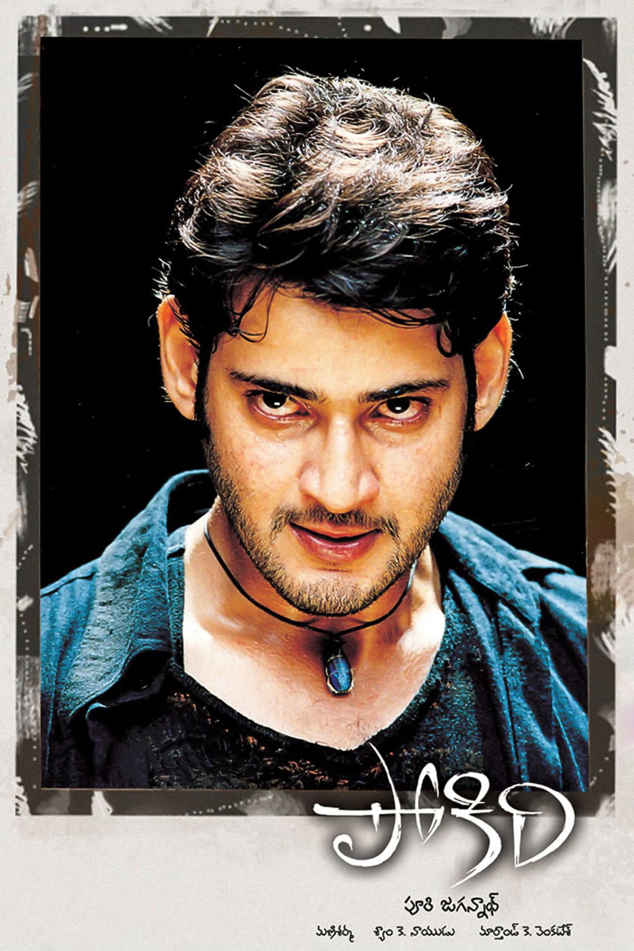 Pokiri preview 2