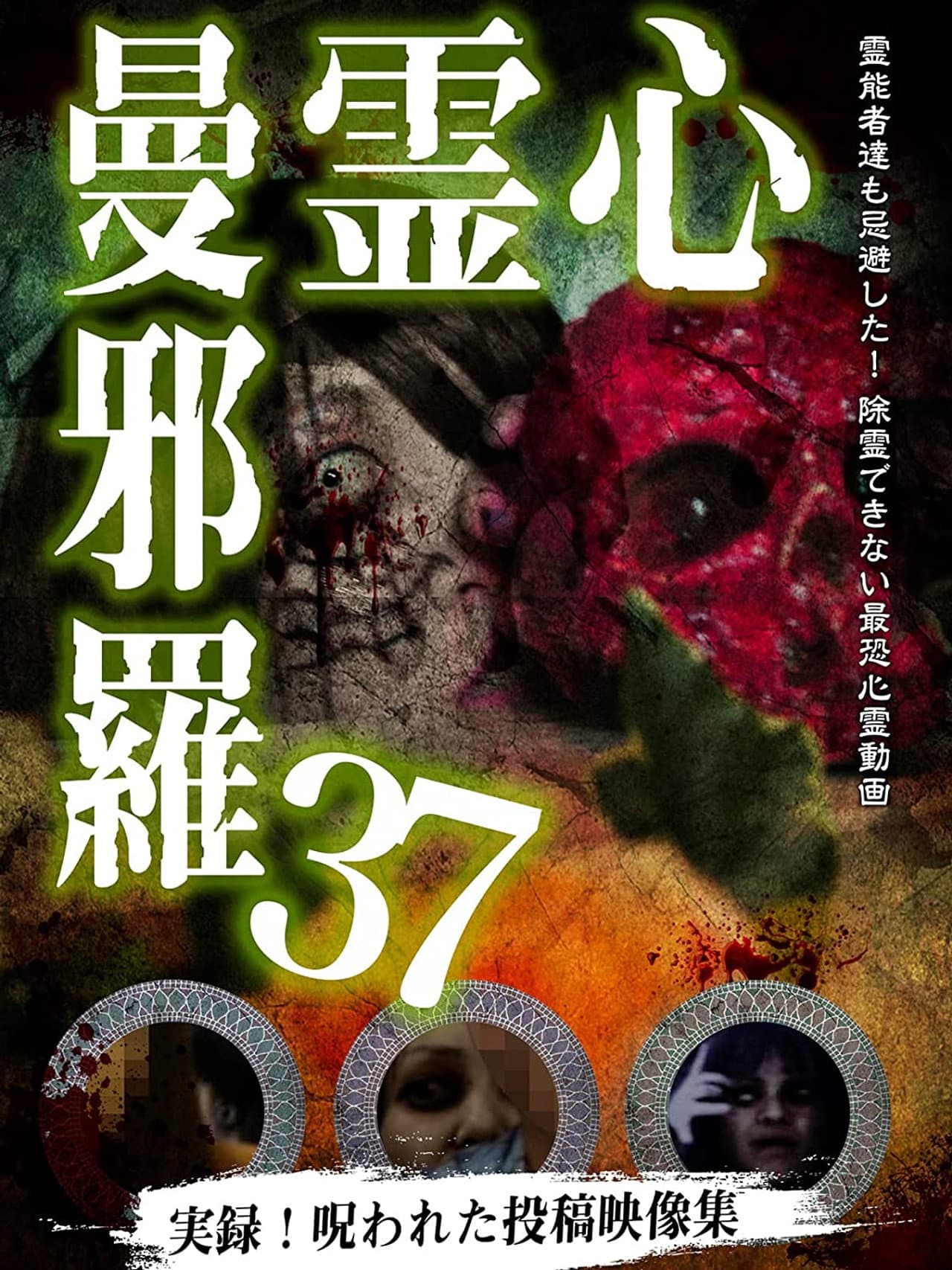 Psychic Manjara 37 preview 1