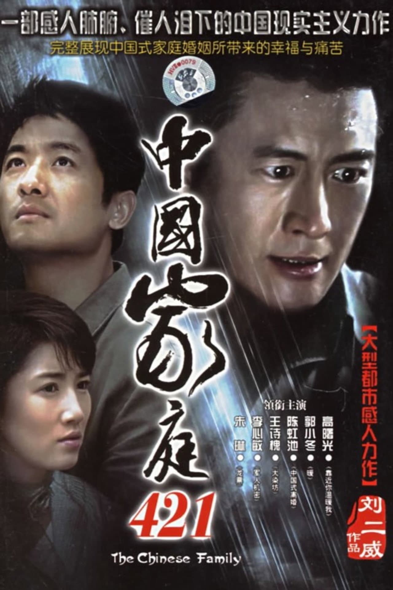 中国家庭421 preview 2
