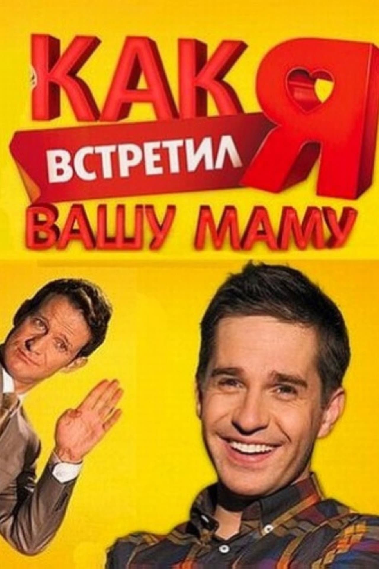 How I Met Your Mother preview 2
