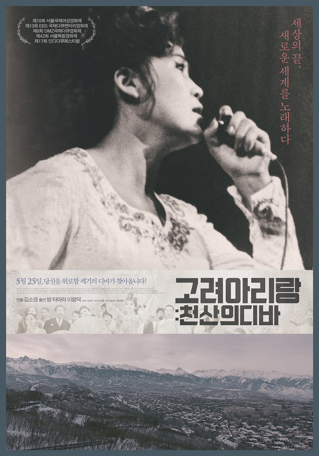 Sound of Nomad: Koryo Arirang preview 2