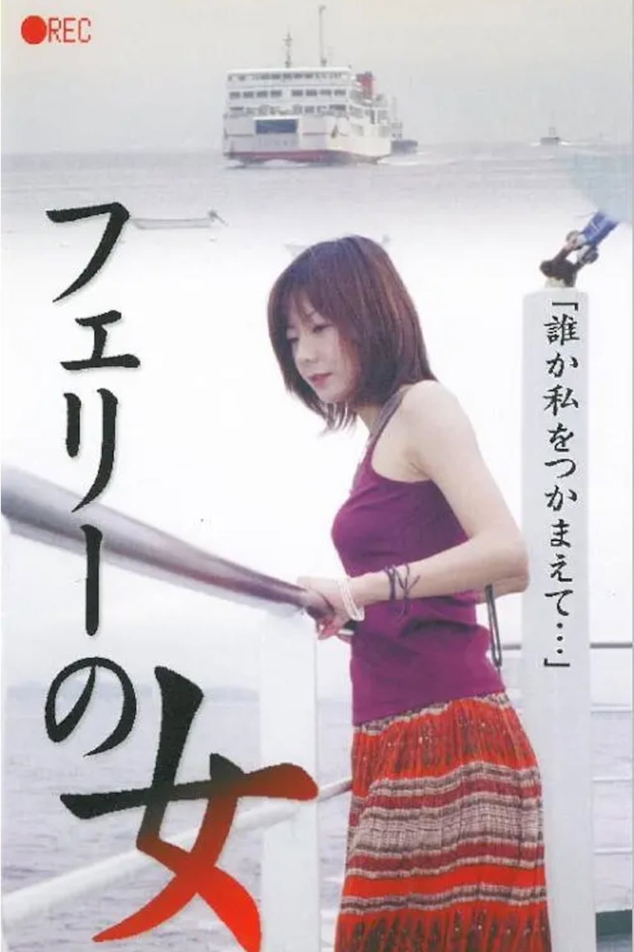 Woman on the Ferry, Live Voyeur preview 1