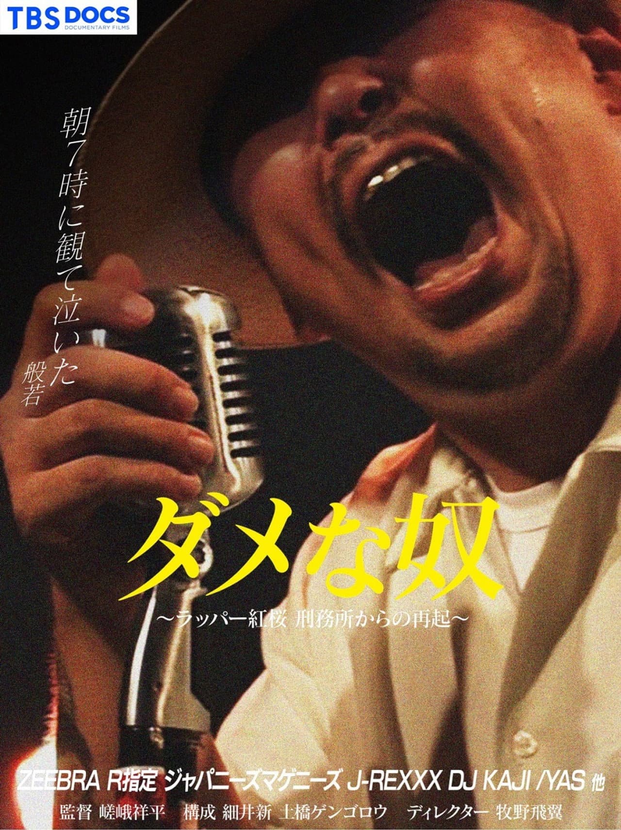ダメな奴 ～ラッパー紅桜 刑務所からの再起～ preview 1