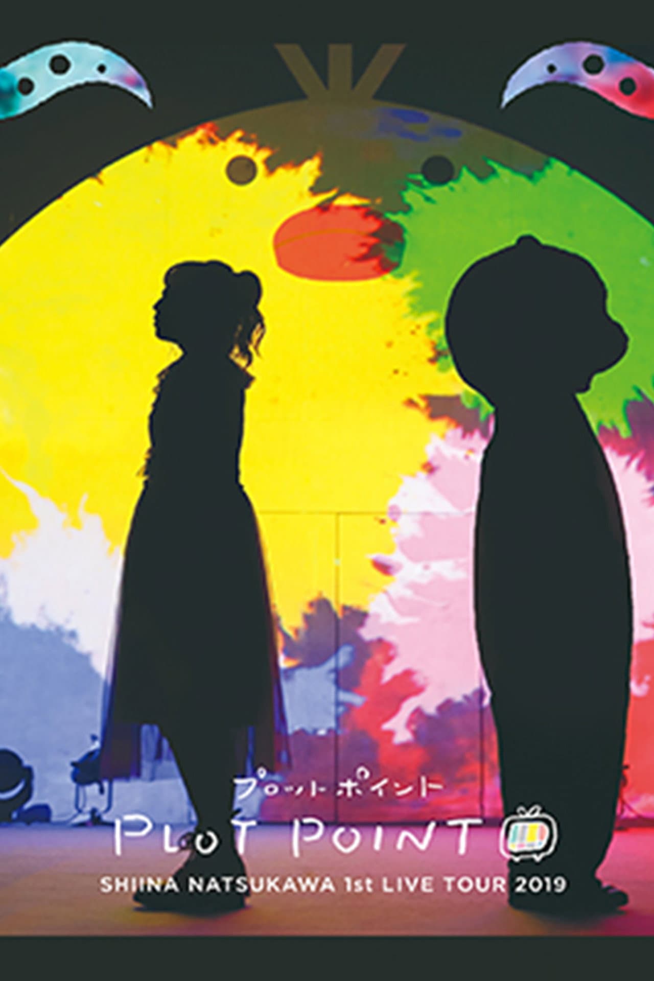 夏川椎菜 1st Live Tour 2019 プロットポイント preview 2