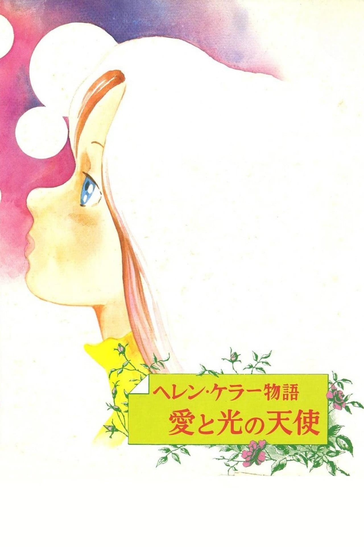 Helen Keller: Angel of Love and Light preview 2