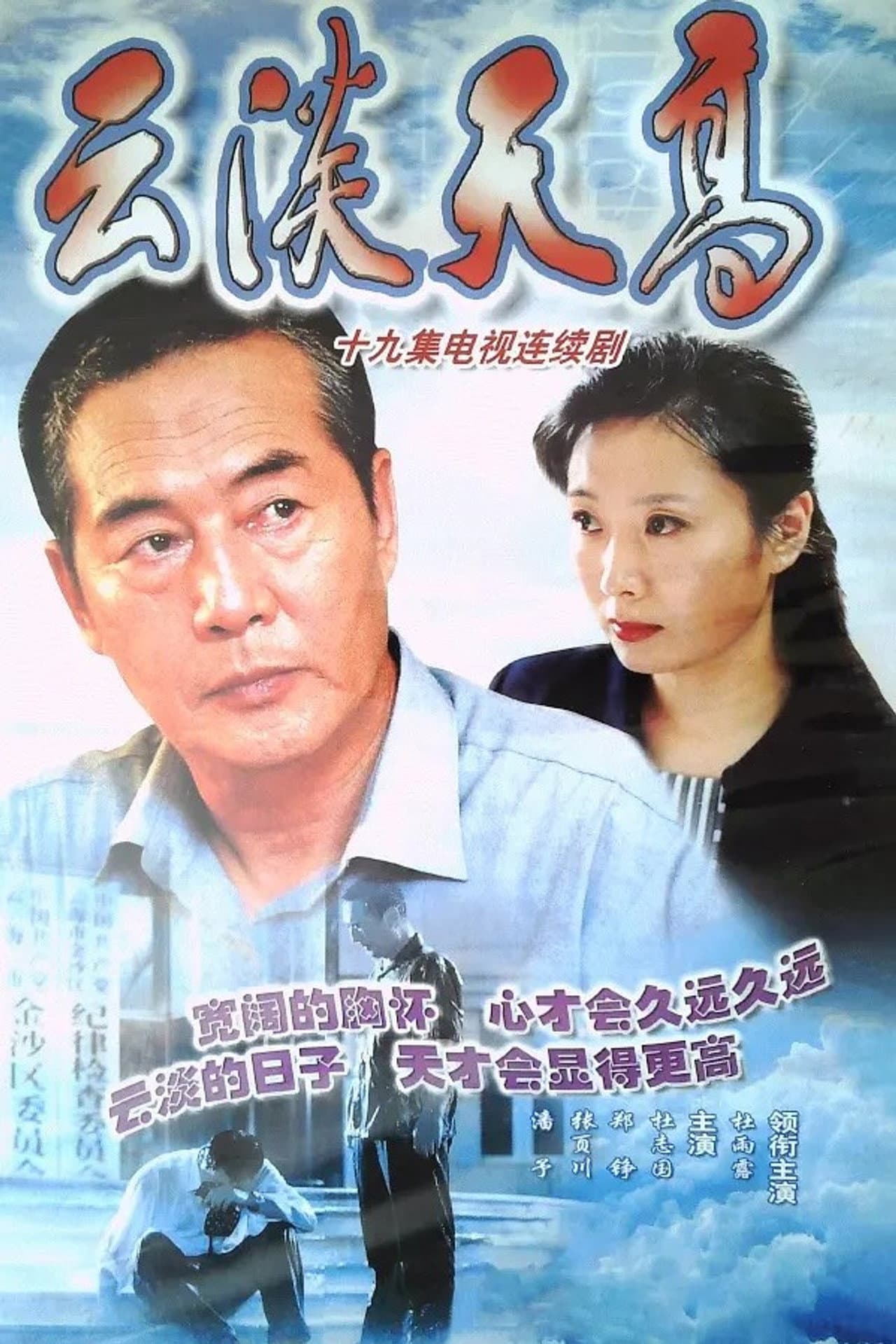 云淡天高 preview 1