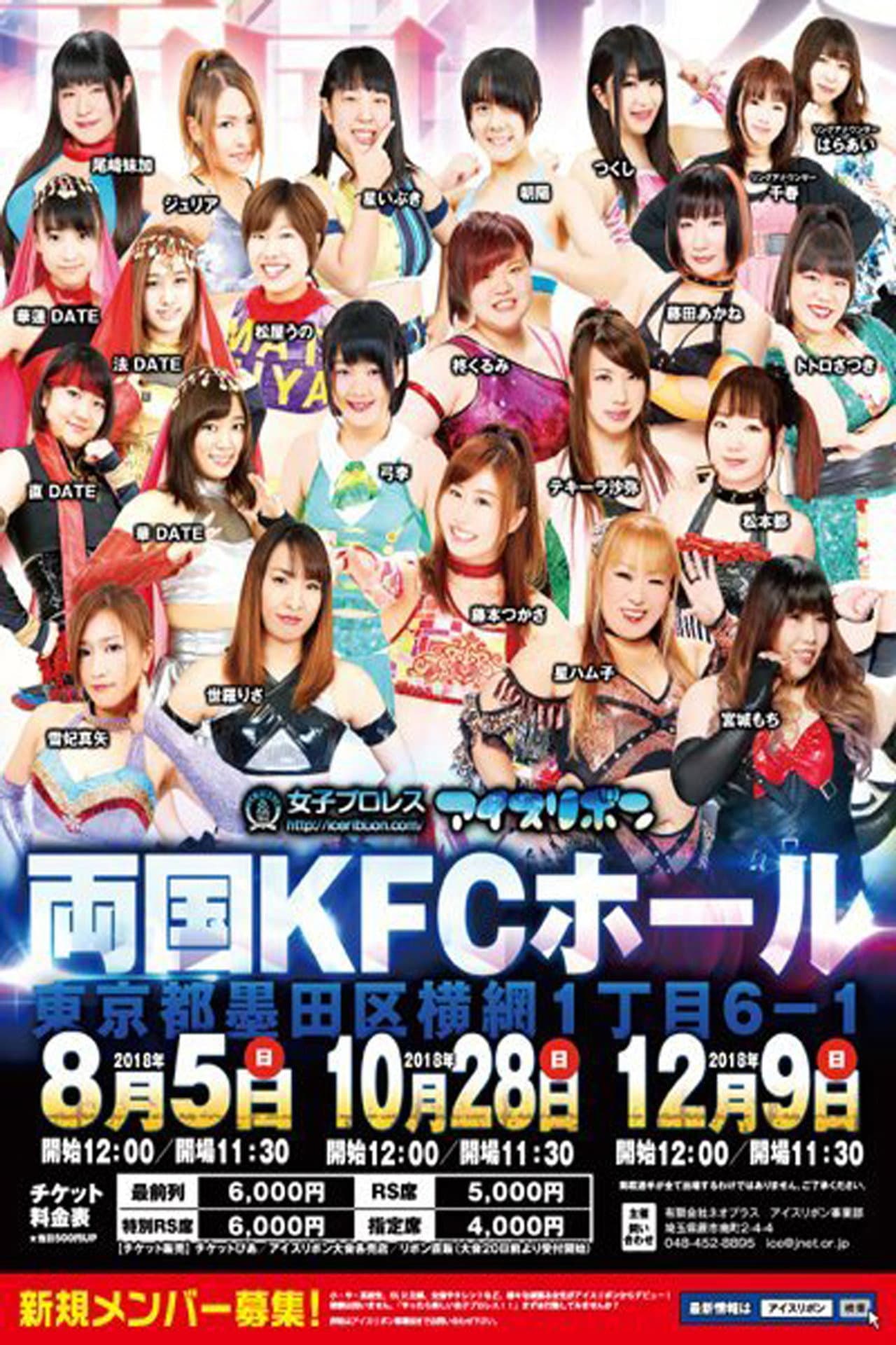 Ice Ribbon New Ice Ribbon #902 ~ Ryogoku KFC Ribbon preview 2