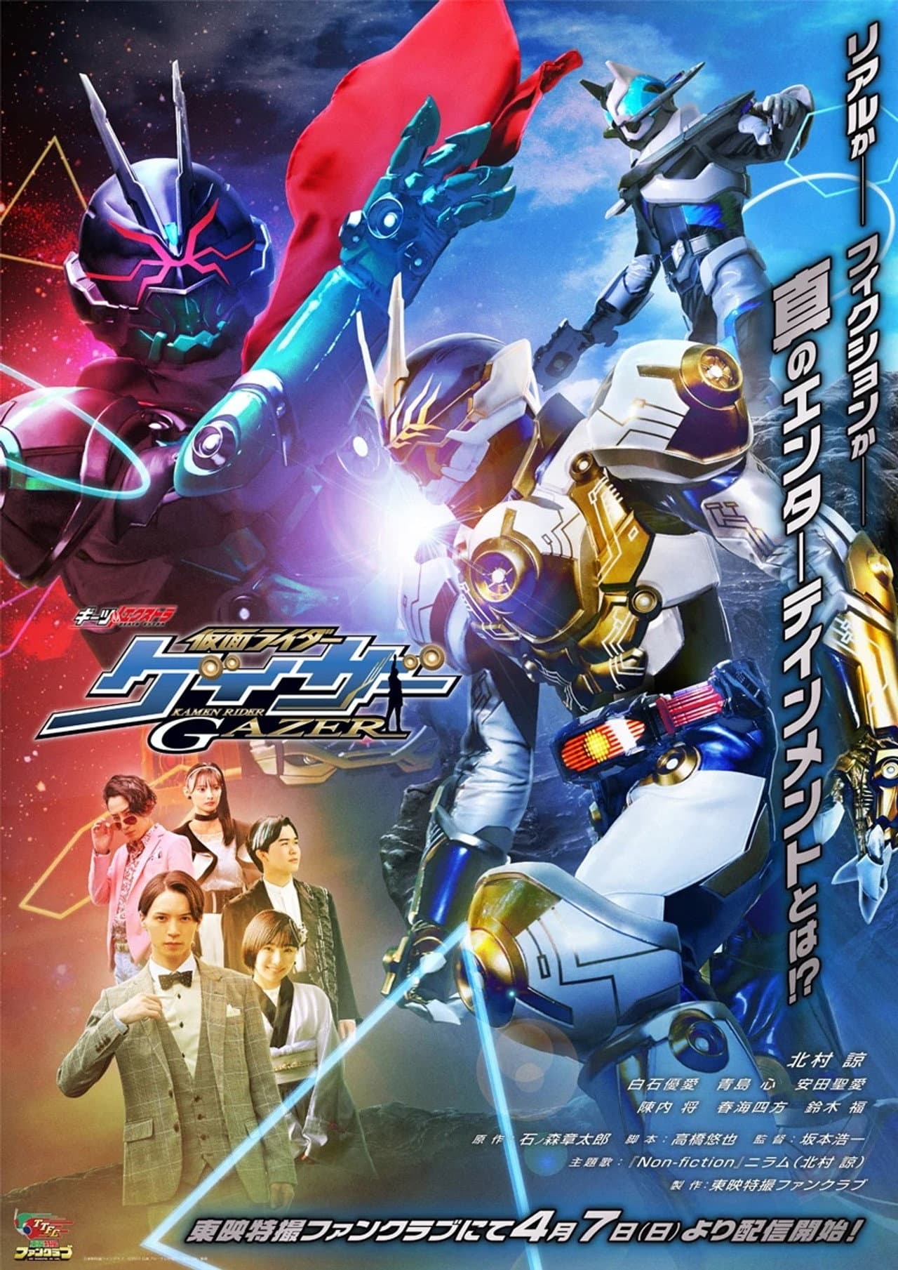 Geats Extra: Kamen Rider Gazer preview 2