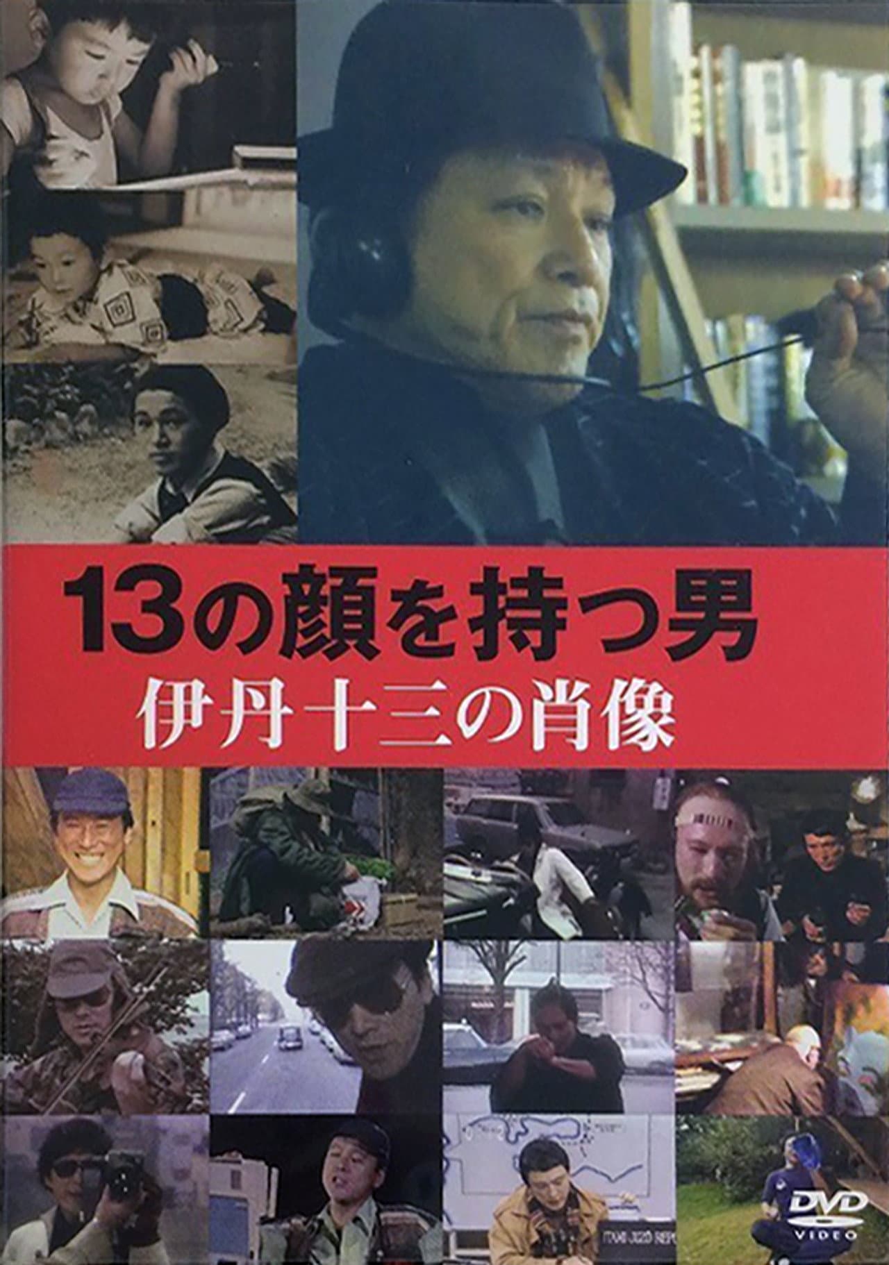 Juzo Itami: The Man with 13 Faces preview 2