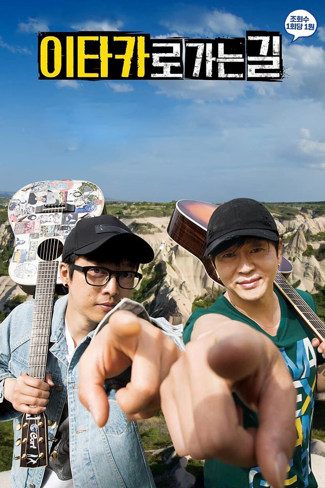 이타카로 가는 길 preview 2