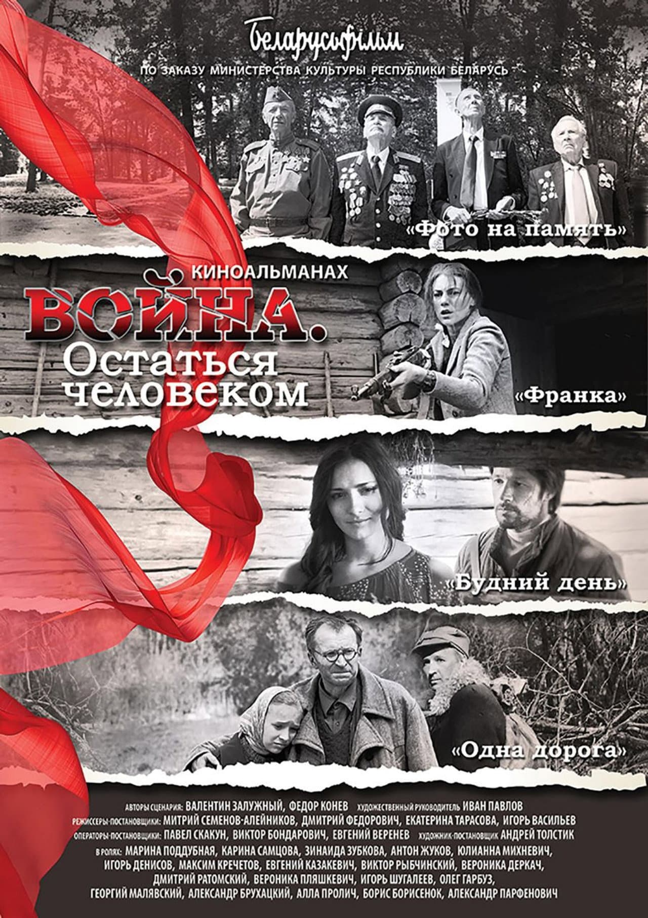Война. Остаться человеком preview 1