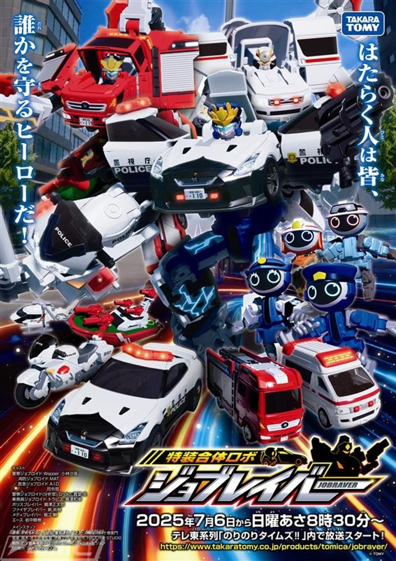 Tomica Heroes Jobraver: Tokusou Gattai Robo preview 2