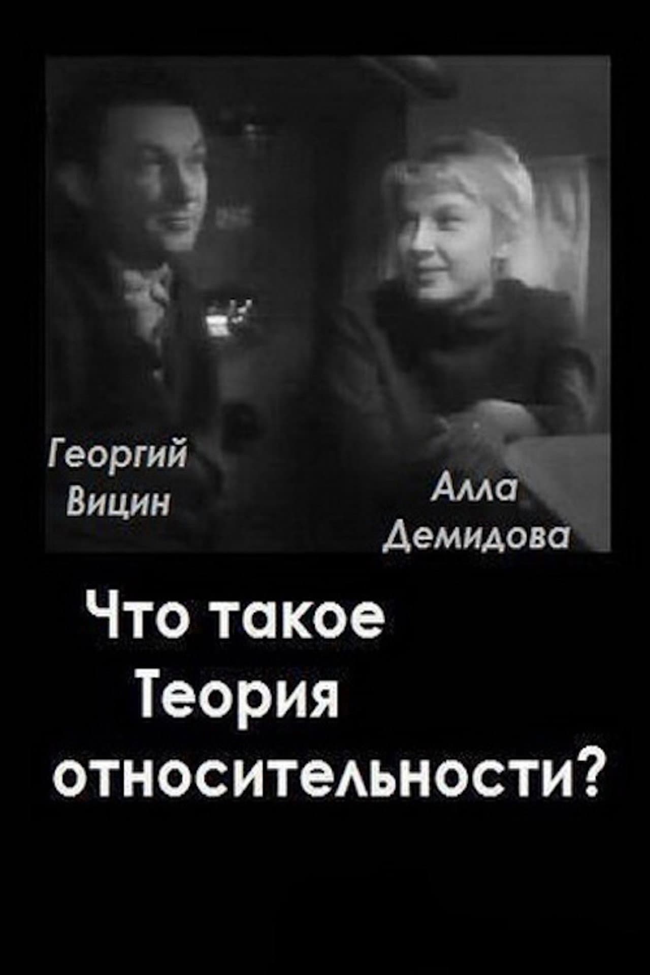 What is the Theory of Relativity? preview 1