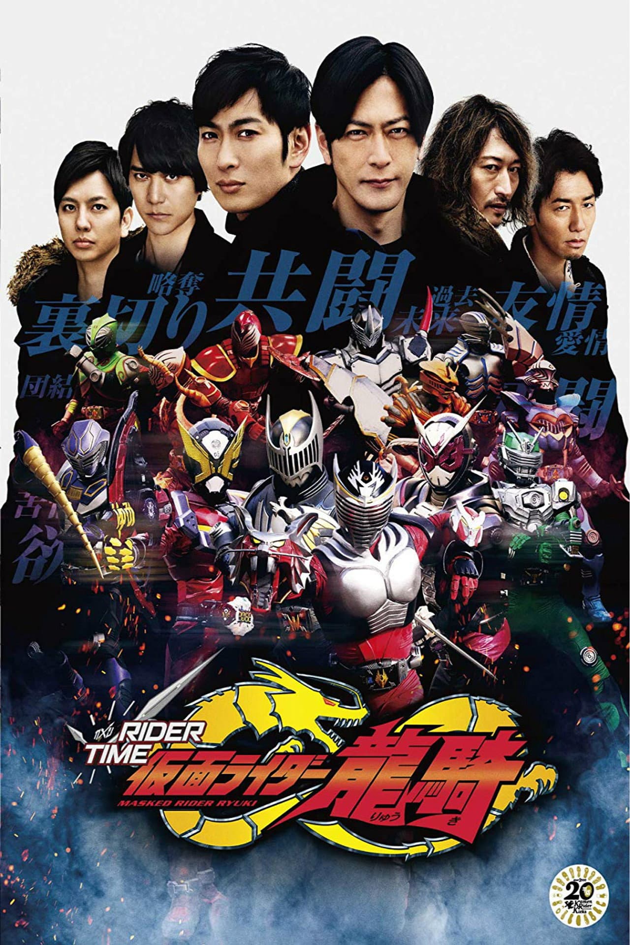 RIDER TIME: Kamen Rider Ryuki preview 2