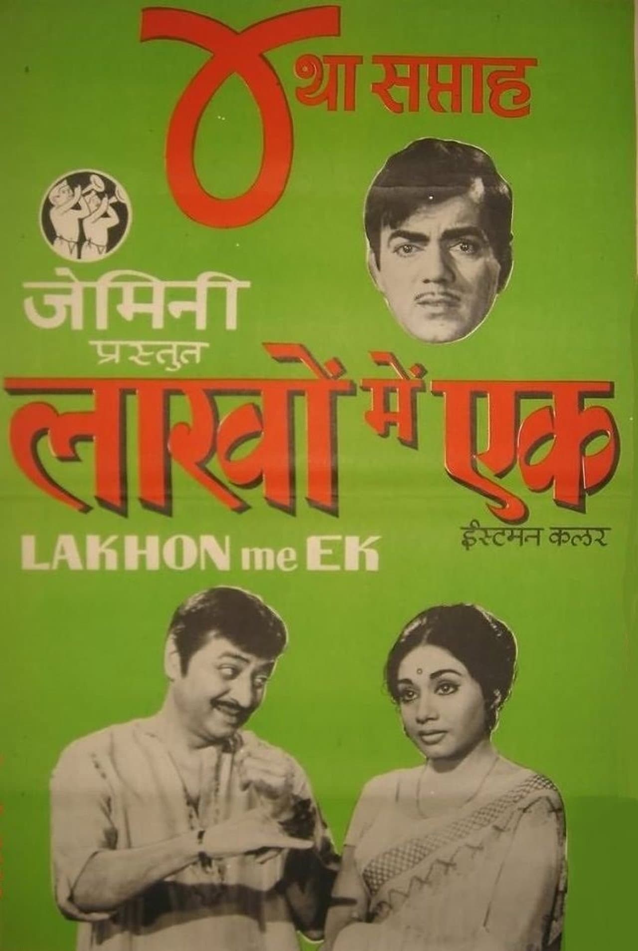 Lakhon Mein Ek preview 1