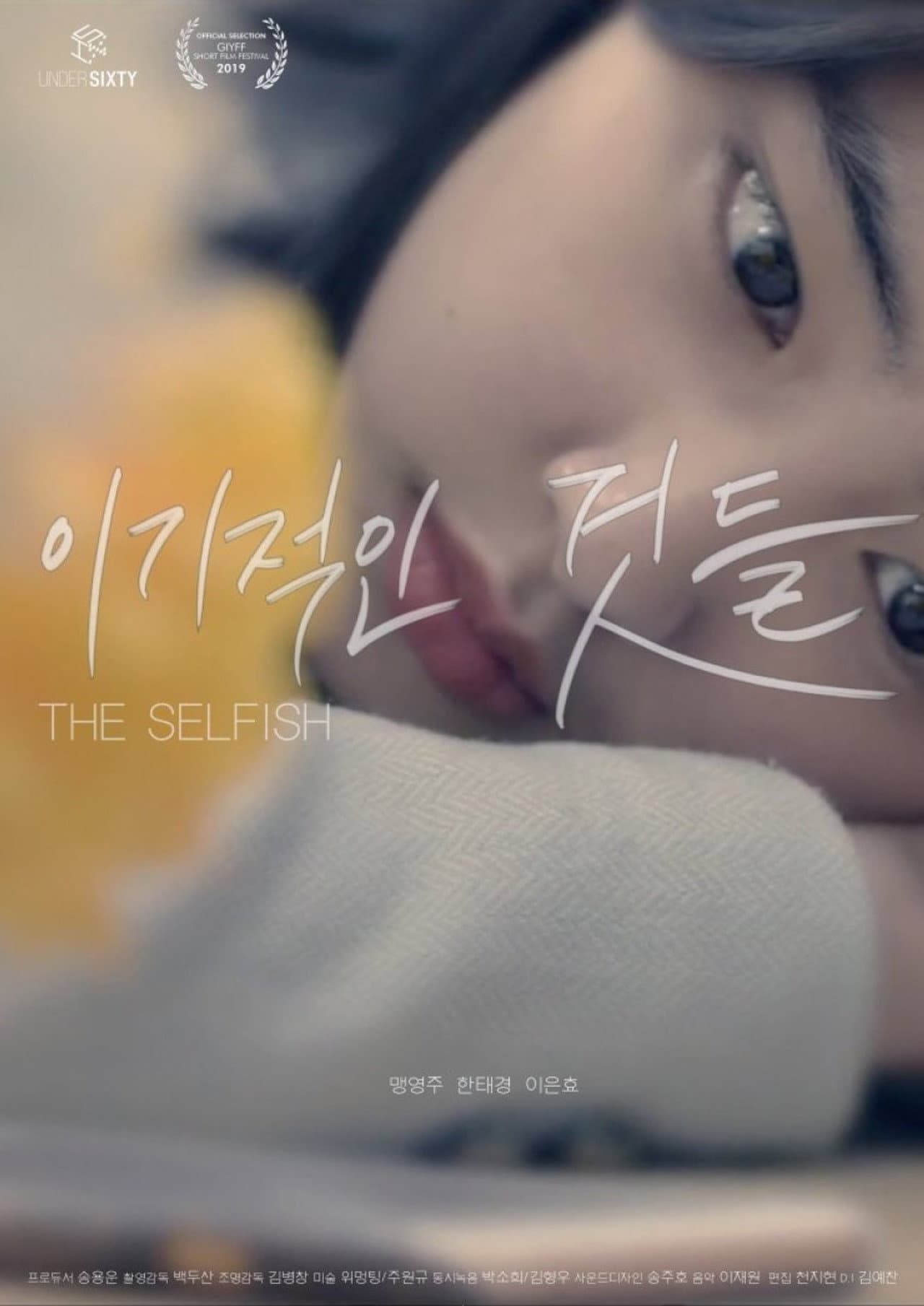 The Selfish preview 1