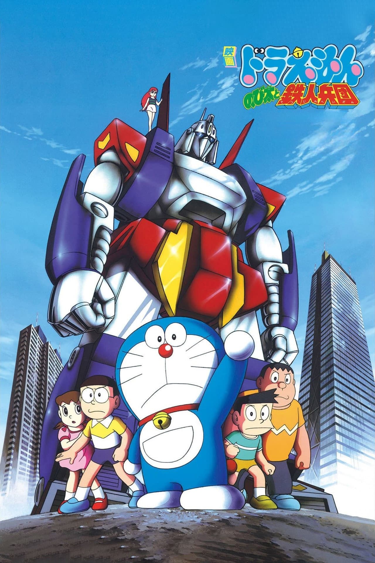Doraemon: Nobita and the Steel Troops preview 2