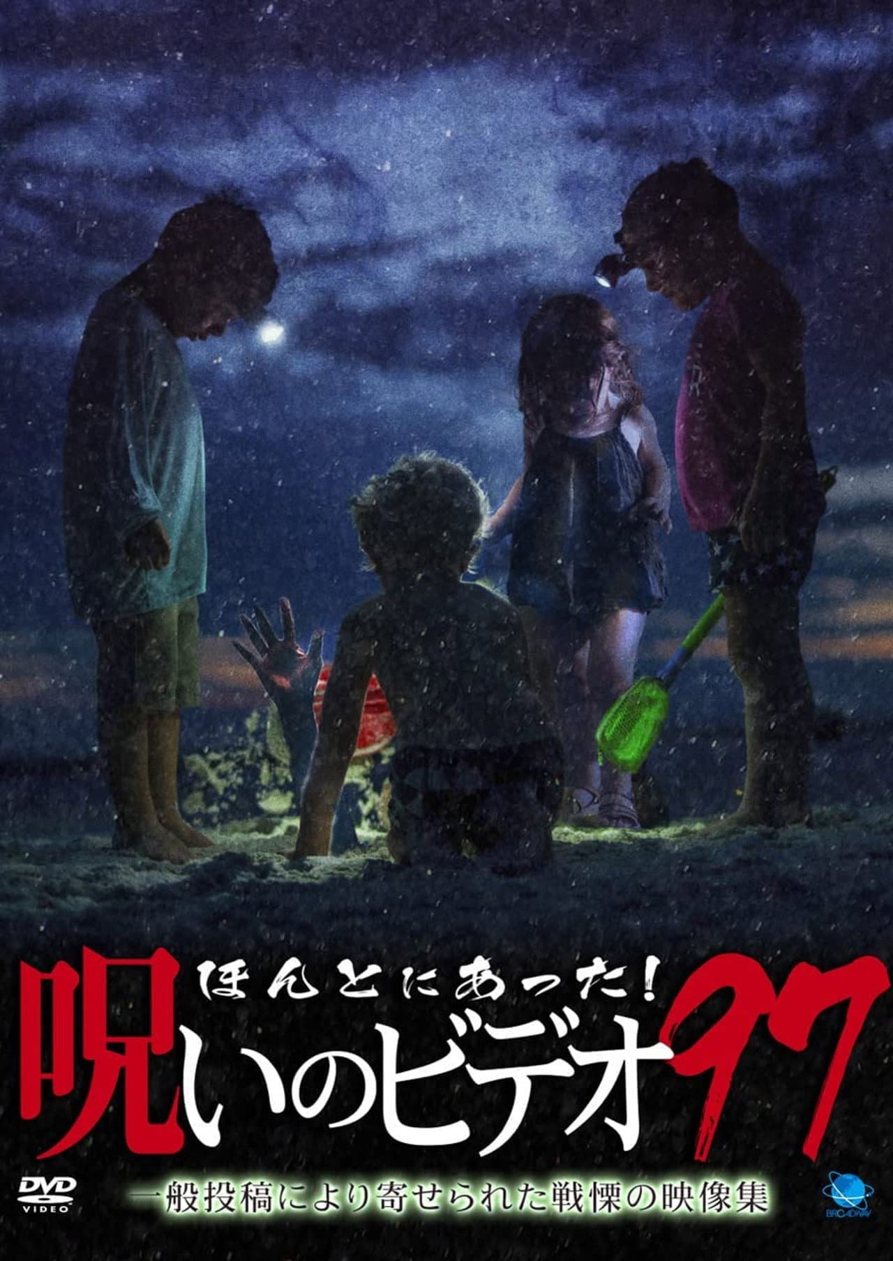 Honto Ni Atta! Noroi No Video 97 preview 1