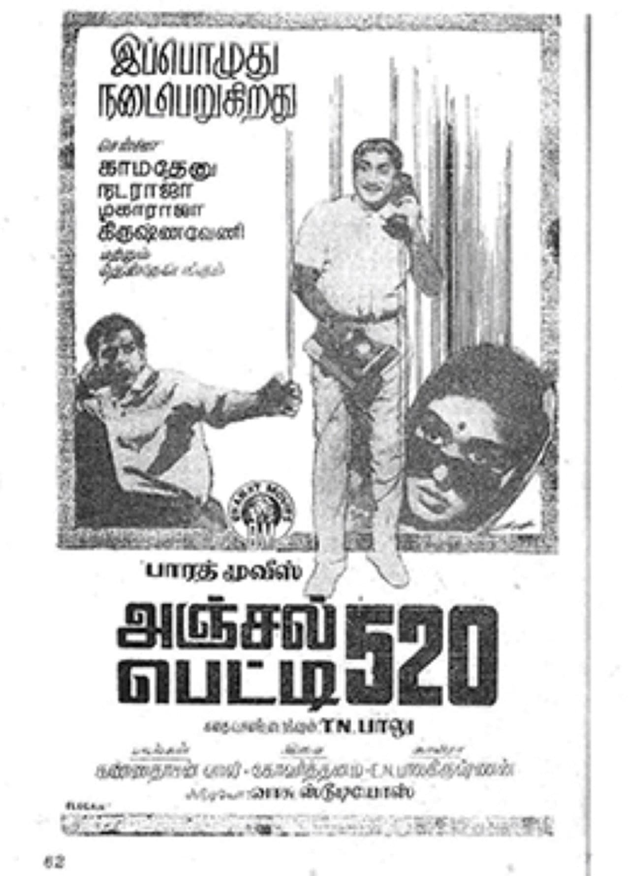 Anjal Petti 520 preview 1