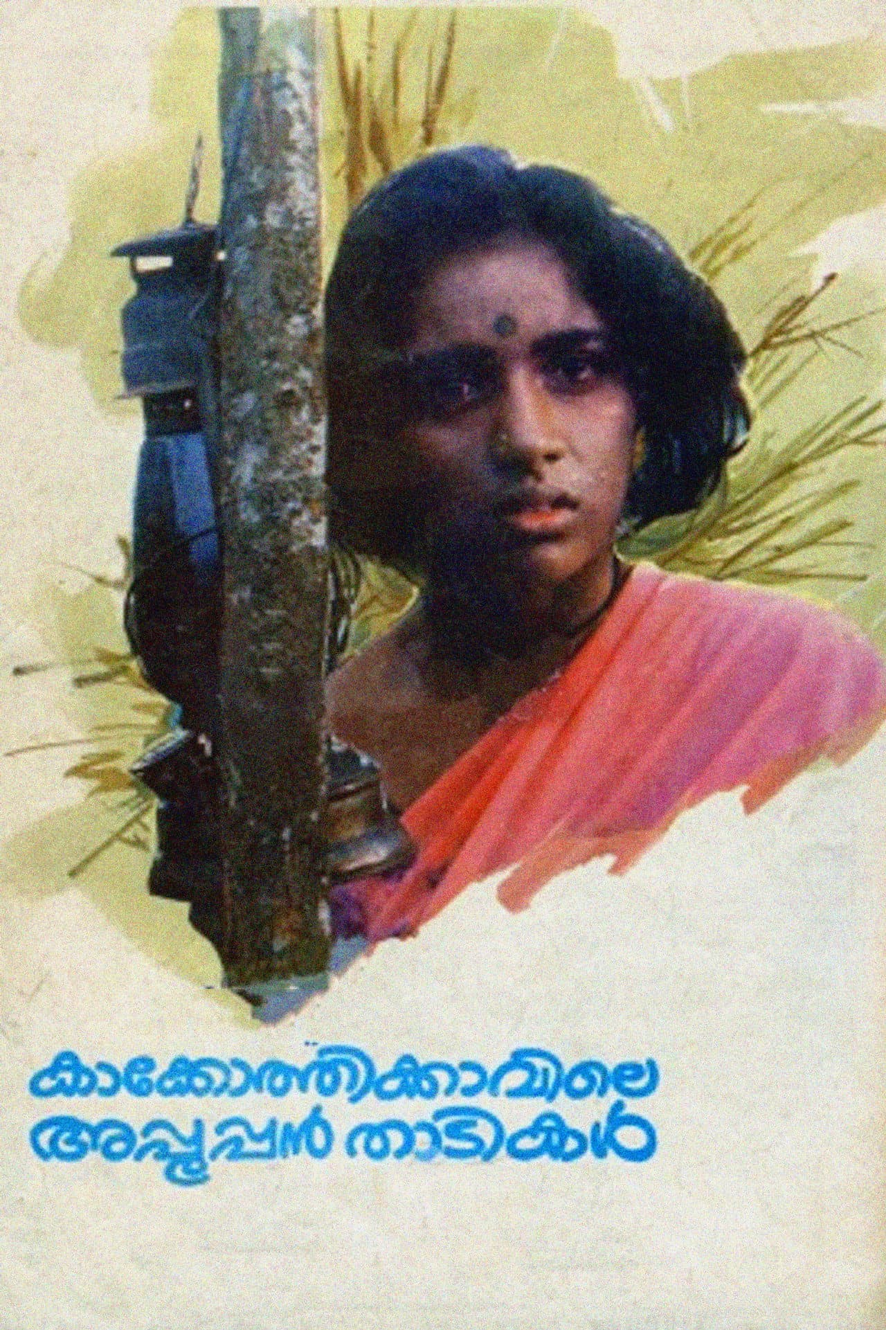 Kakkothikkavile Appooppan Thadikal preview 2