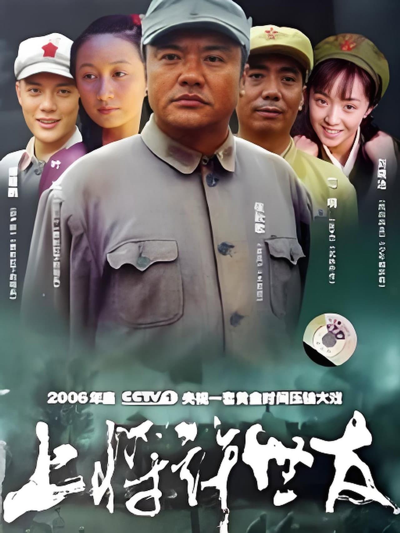 上将许世友 preview 1