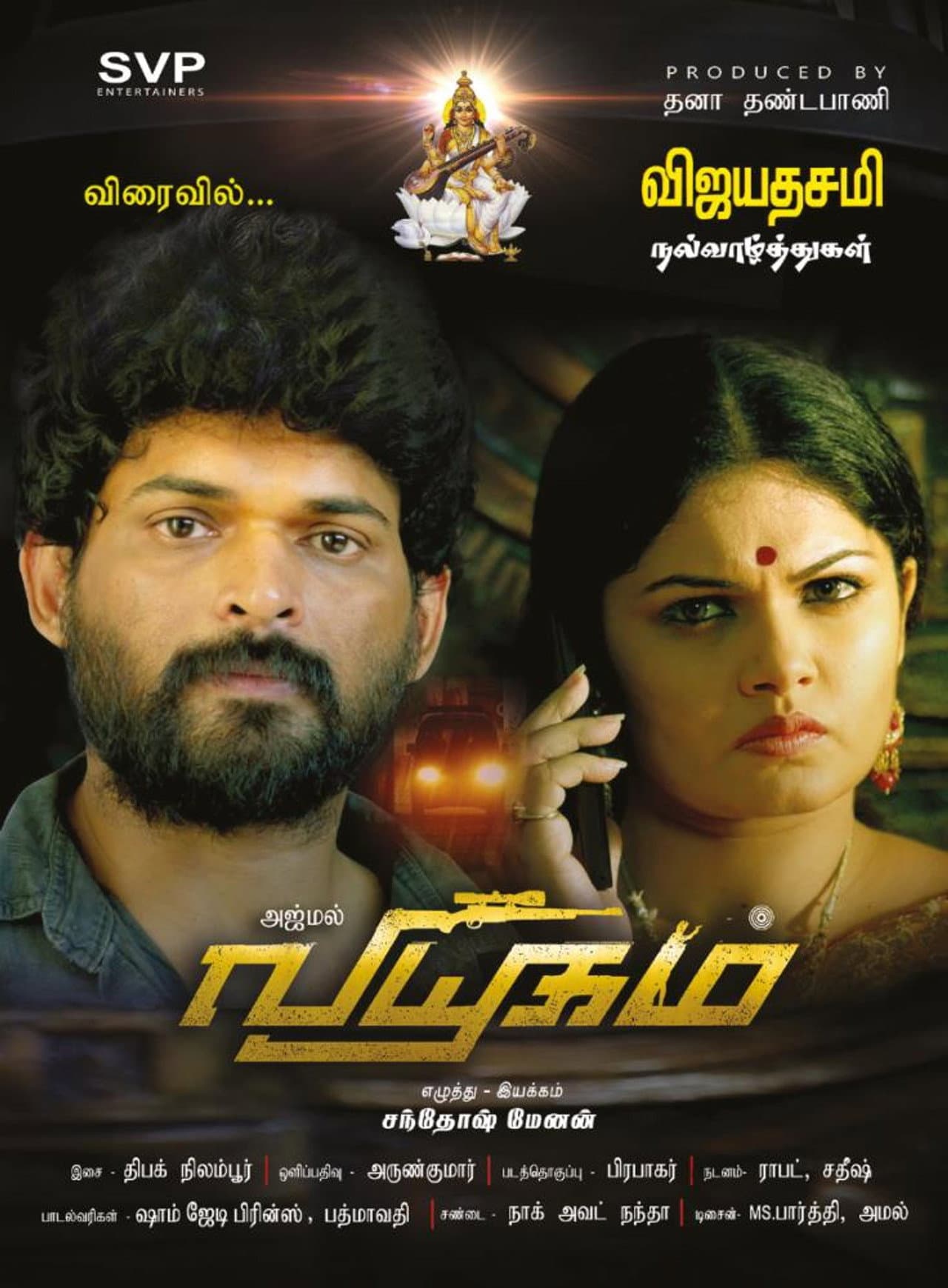 Viyuham preview 1