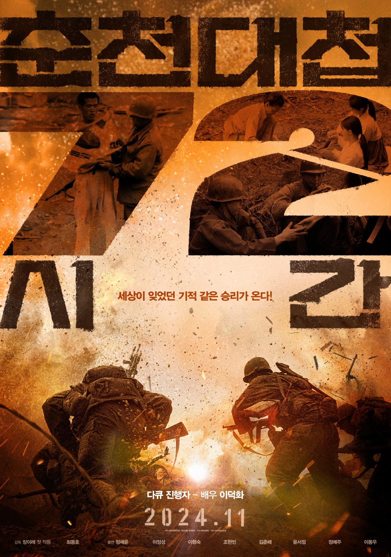 Chuncheon Battle 72 Hours preview 1